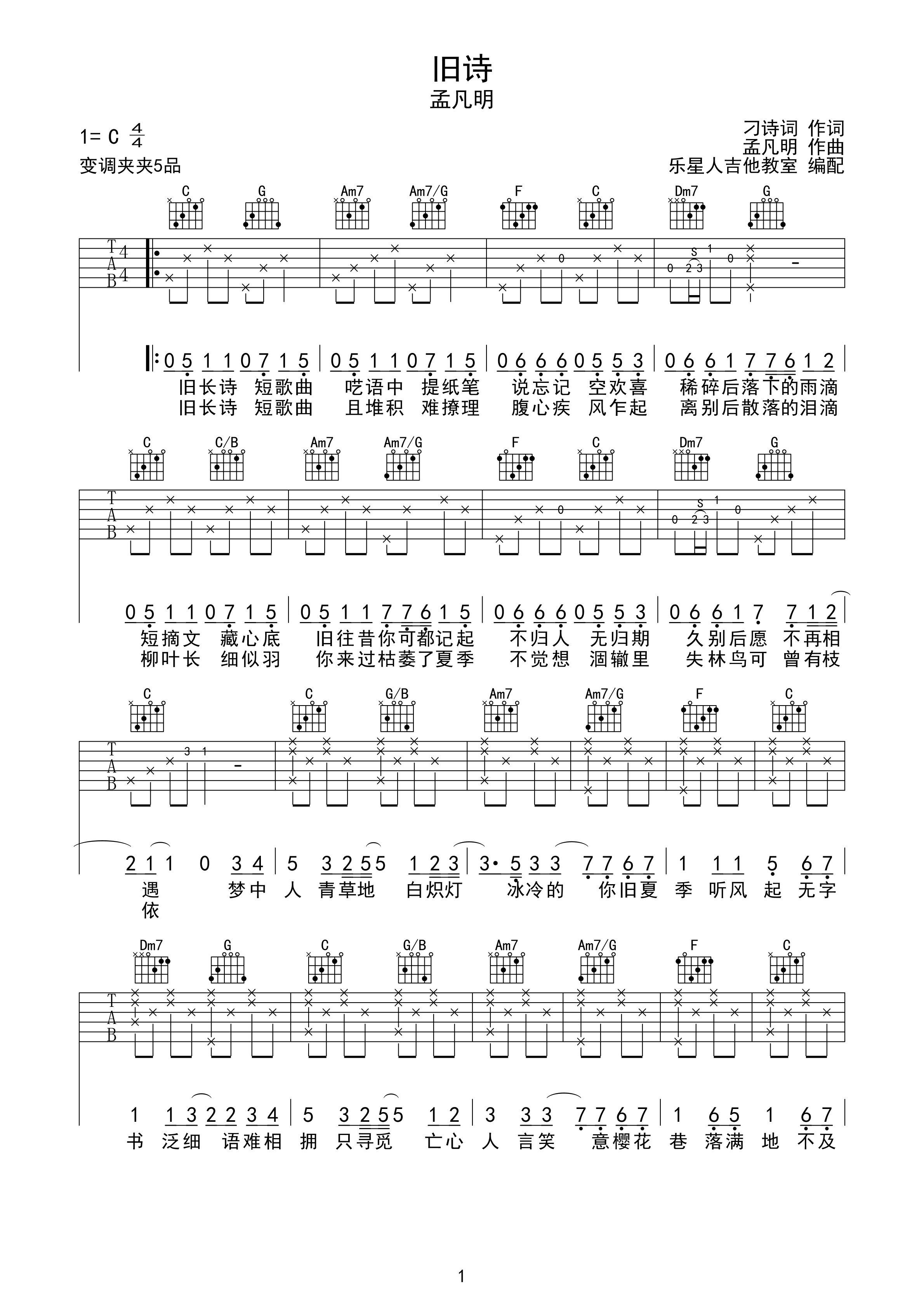 梦然——原版《少年》爱德文吉他教室E调六线吉他谱-虫虫吉他谱免费下载