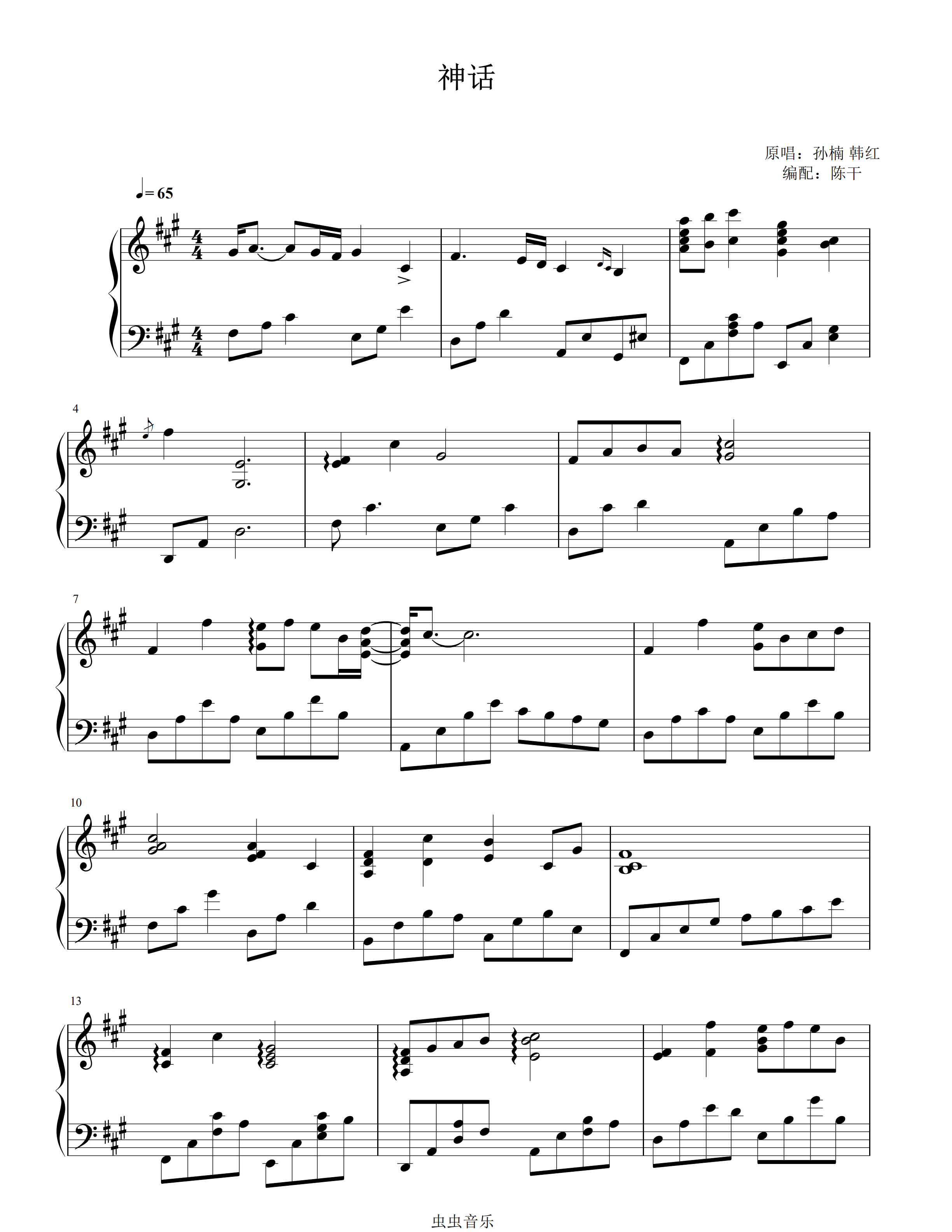 神话钢琴简谱数字_神话钢琴简谱(4)