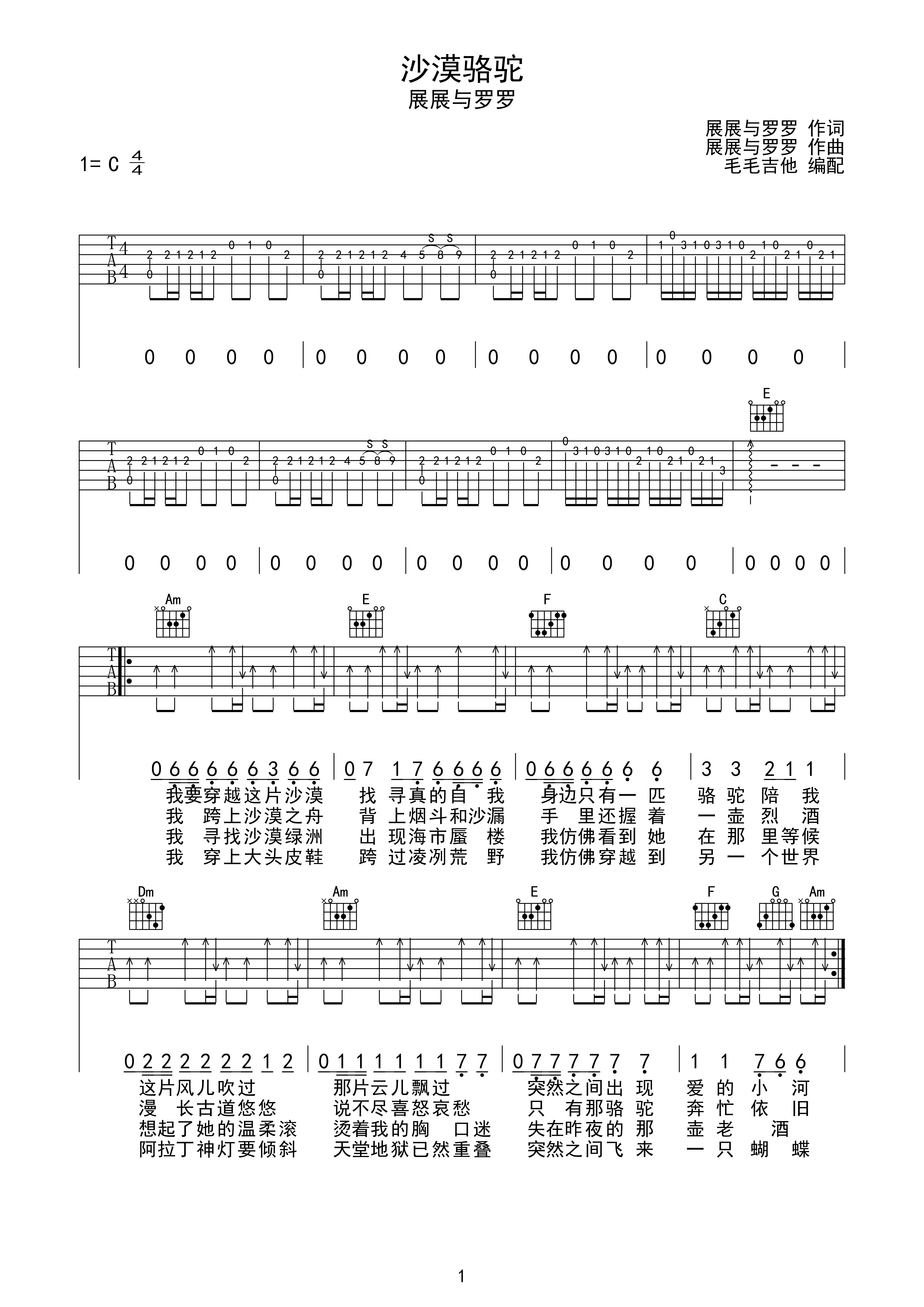 沙漠骆驼 高清c调完美弹唱版 毛毛吉他(带前奏)c调六线pdf谱吉他谱