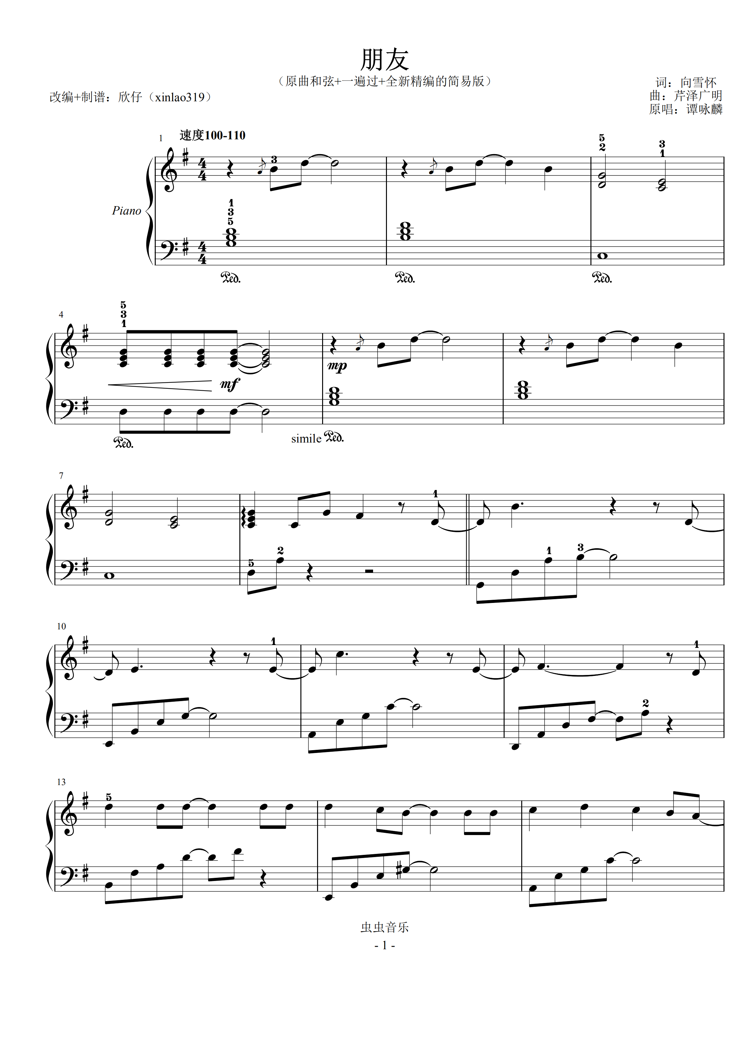 朋友-c调-谭咏麟(指法 一遍过 全新精编的简易版)钢琴谱-虫虫钢琴