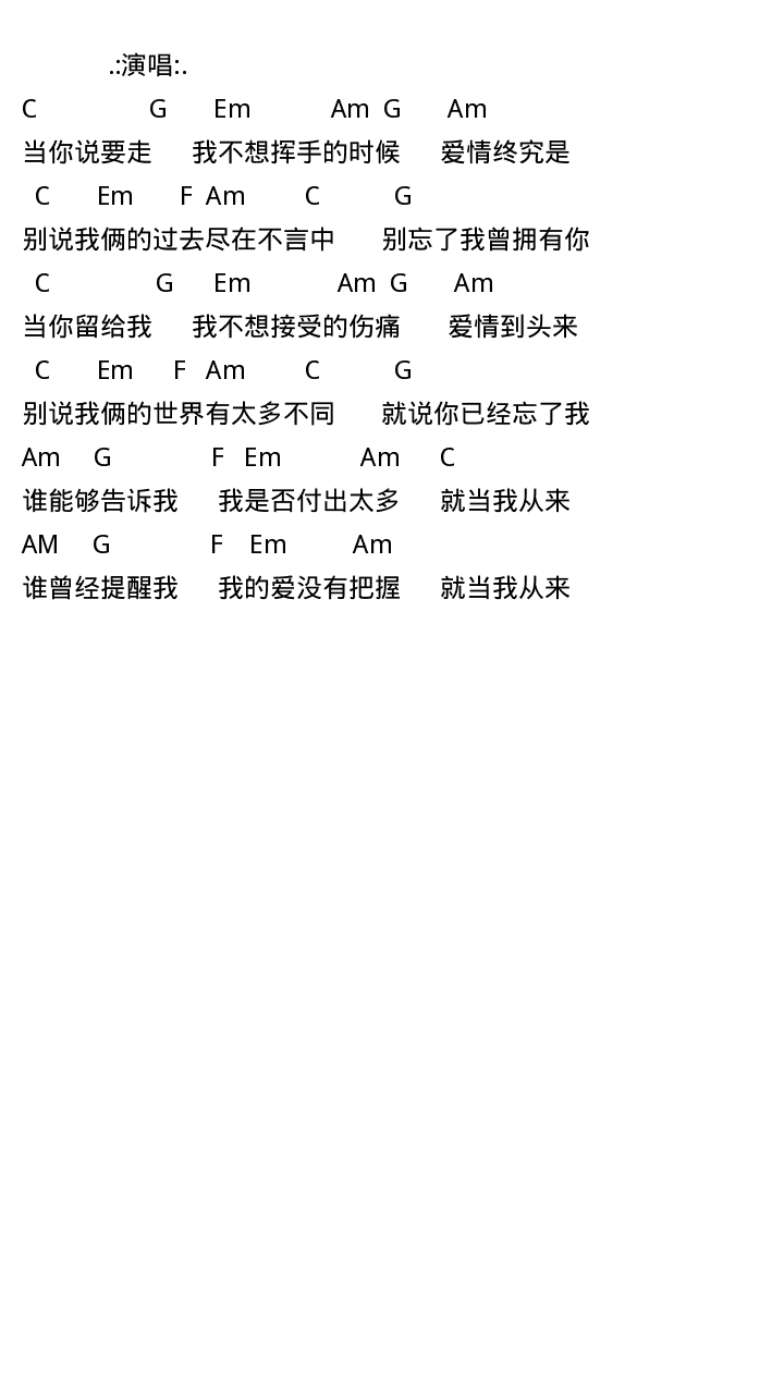 忘了你忘了我吉他譜_-彈唱譜_王傑_吉他彈唱視頻_原版吉他譜_蟲蟲吉他