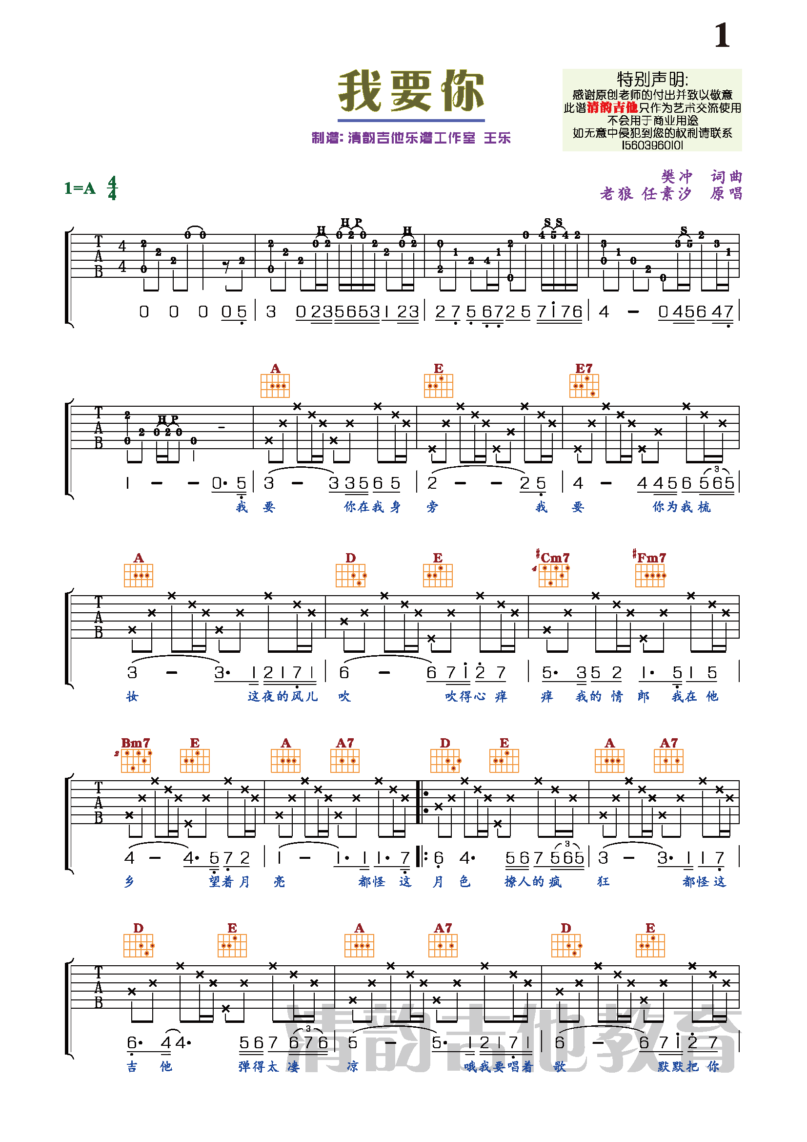我要你吉他谱 - 虫虫吉他谱免费下载 - 虫虫吉他