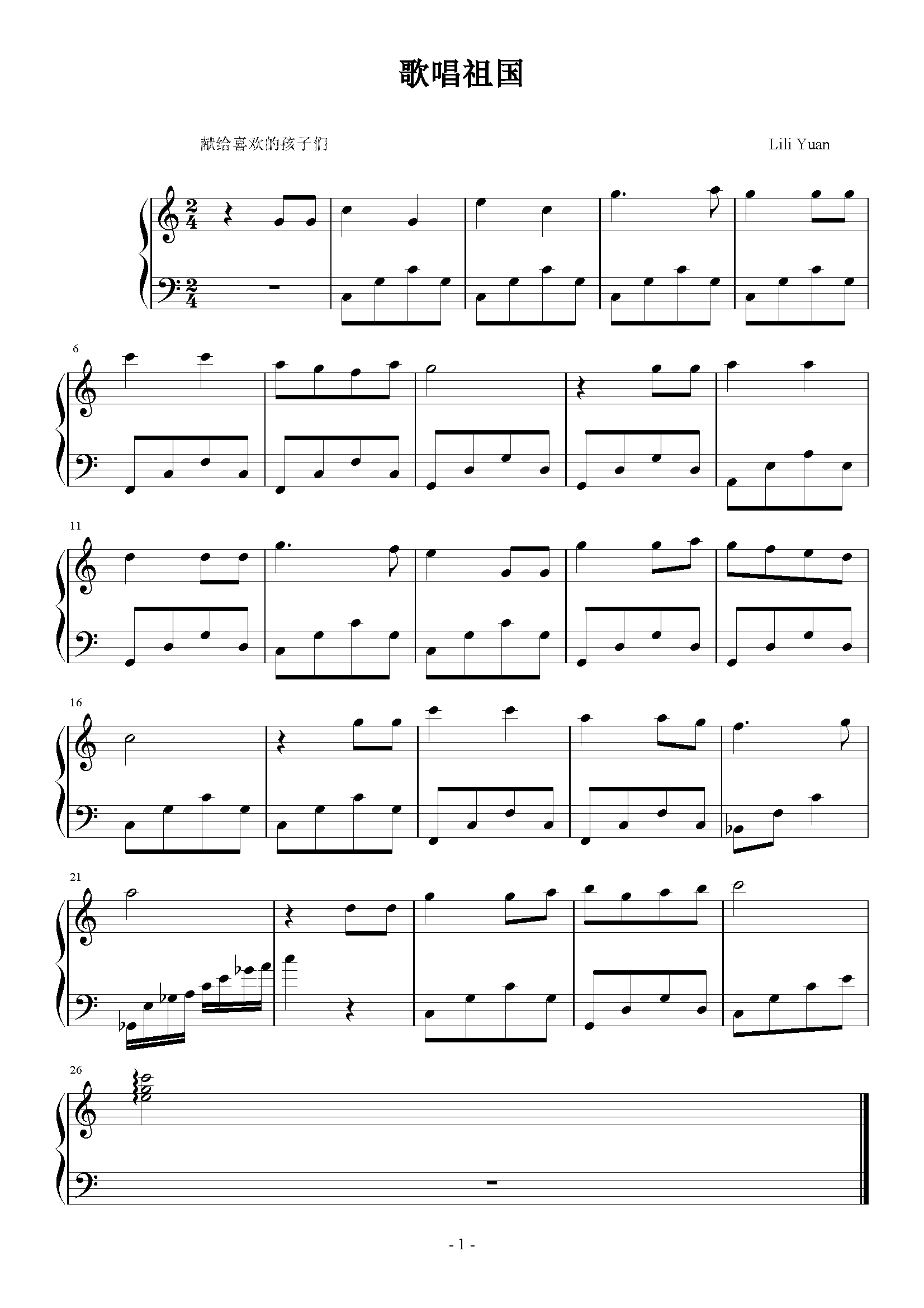 歌唱祖国 简单版(ly)钢琴谱-c调-虫虫钢琴