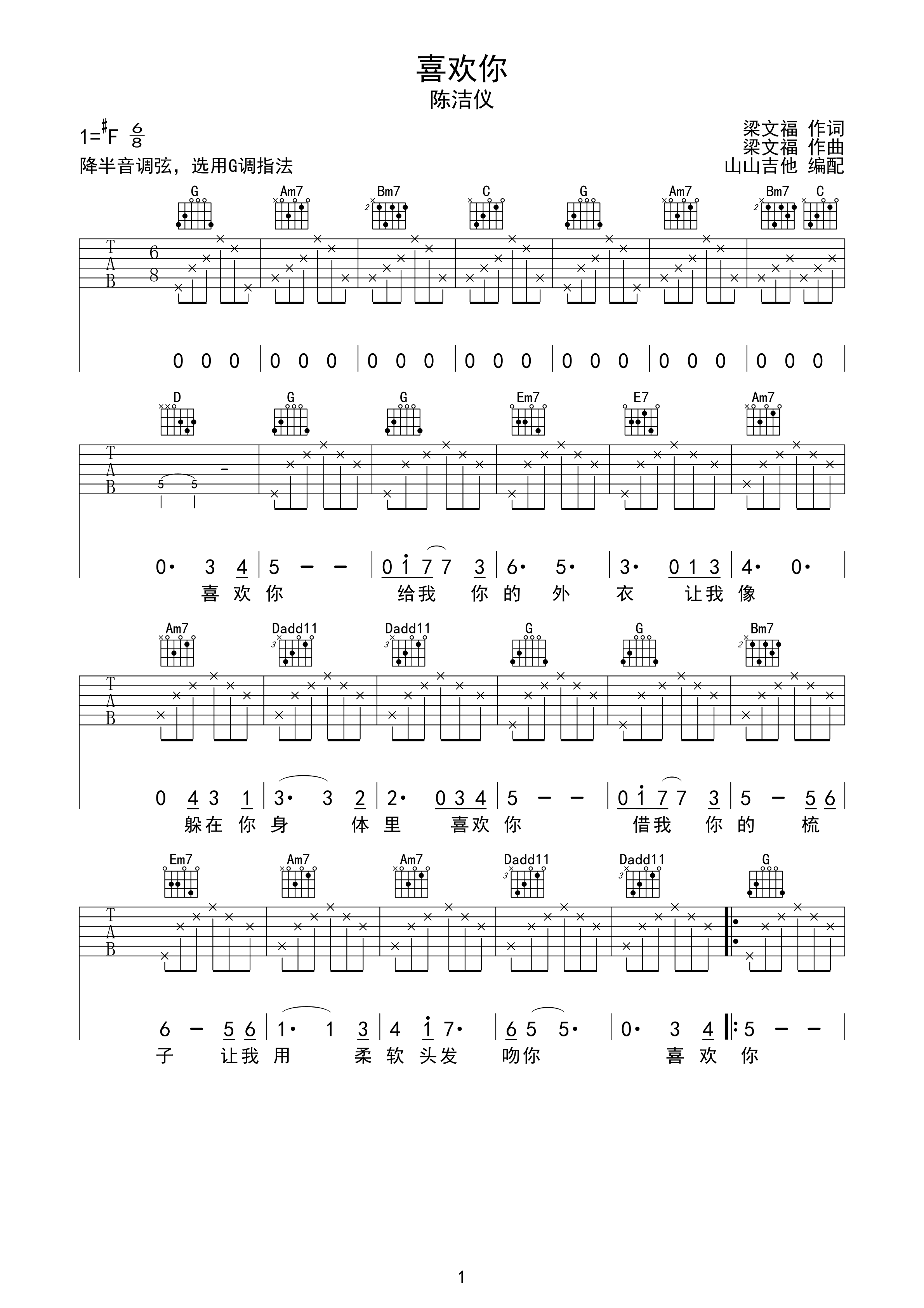 喜欢你 陈洁仪原版吉他谱 山山吉他编配