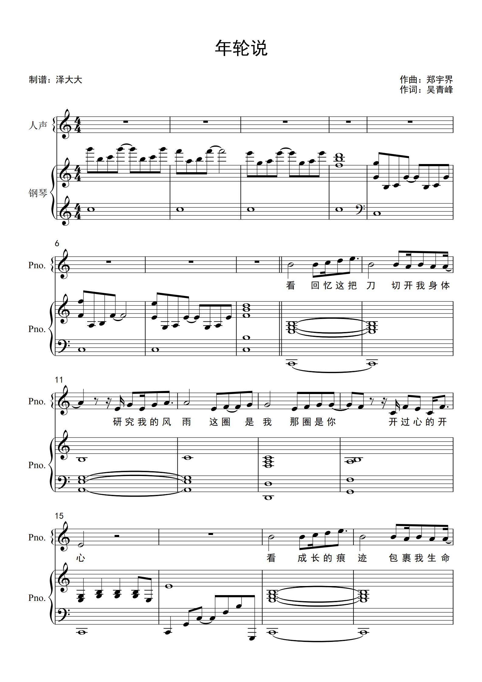 年轮说 完美弹唱附词 吴青峰版 年轮说 完美弹唱附词 吴青峰版钢琴谱 年轮说 完美弹唱附词 吴青峰版c调钢琴谱 年轮说 完美弹唱附词 吴青峰 版钢琴谱大全 虫虫钢琴谱下载 Www Gangqinpu Com