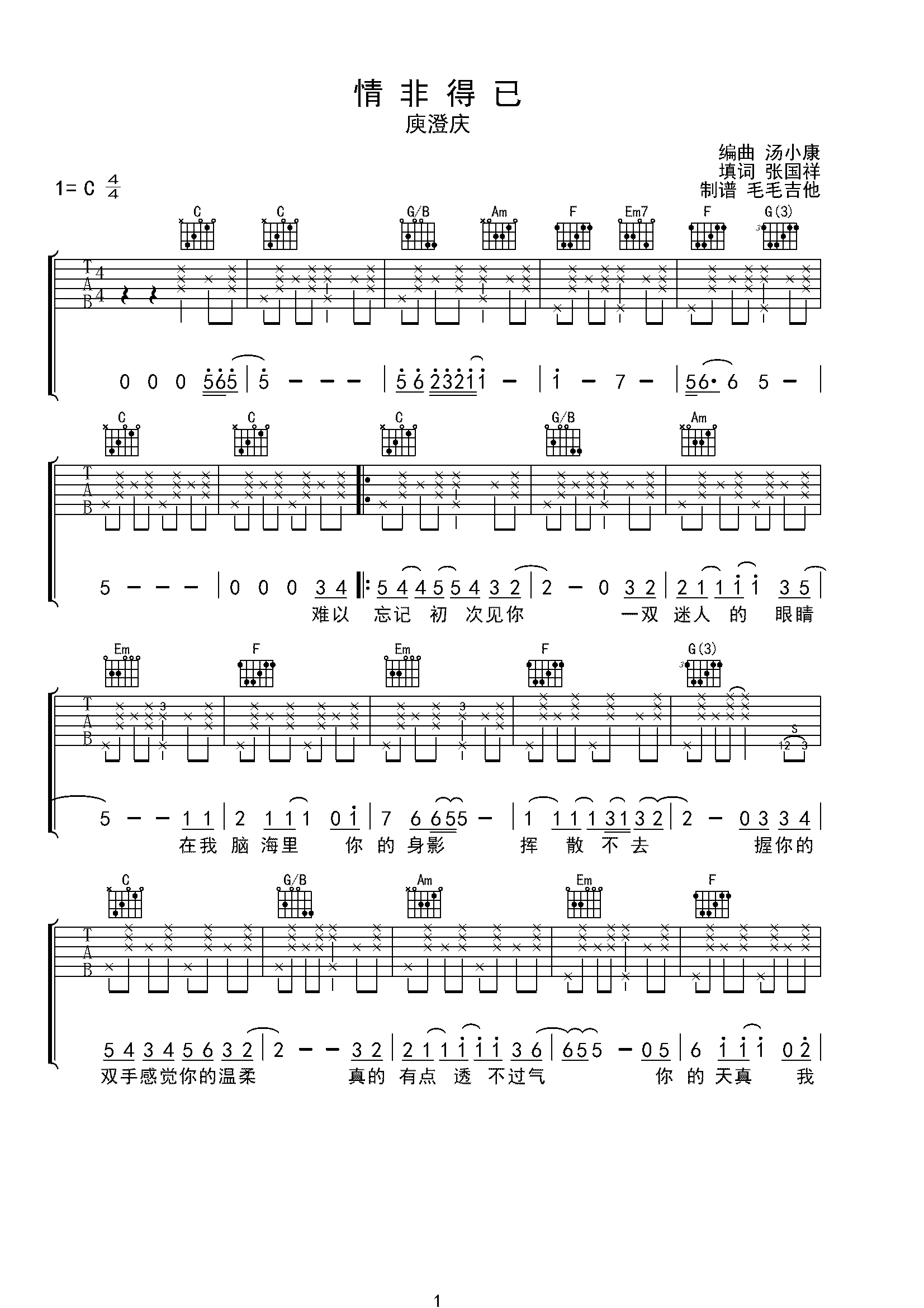 吉他谱 第1页