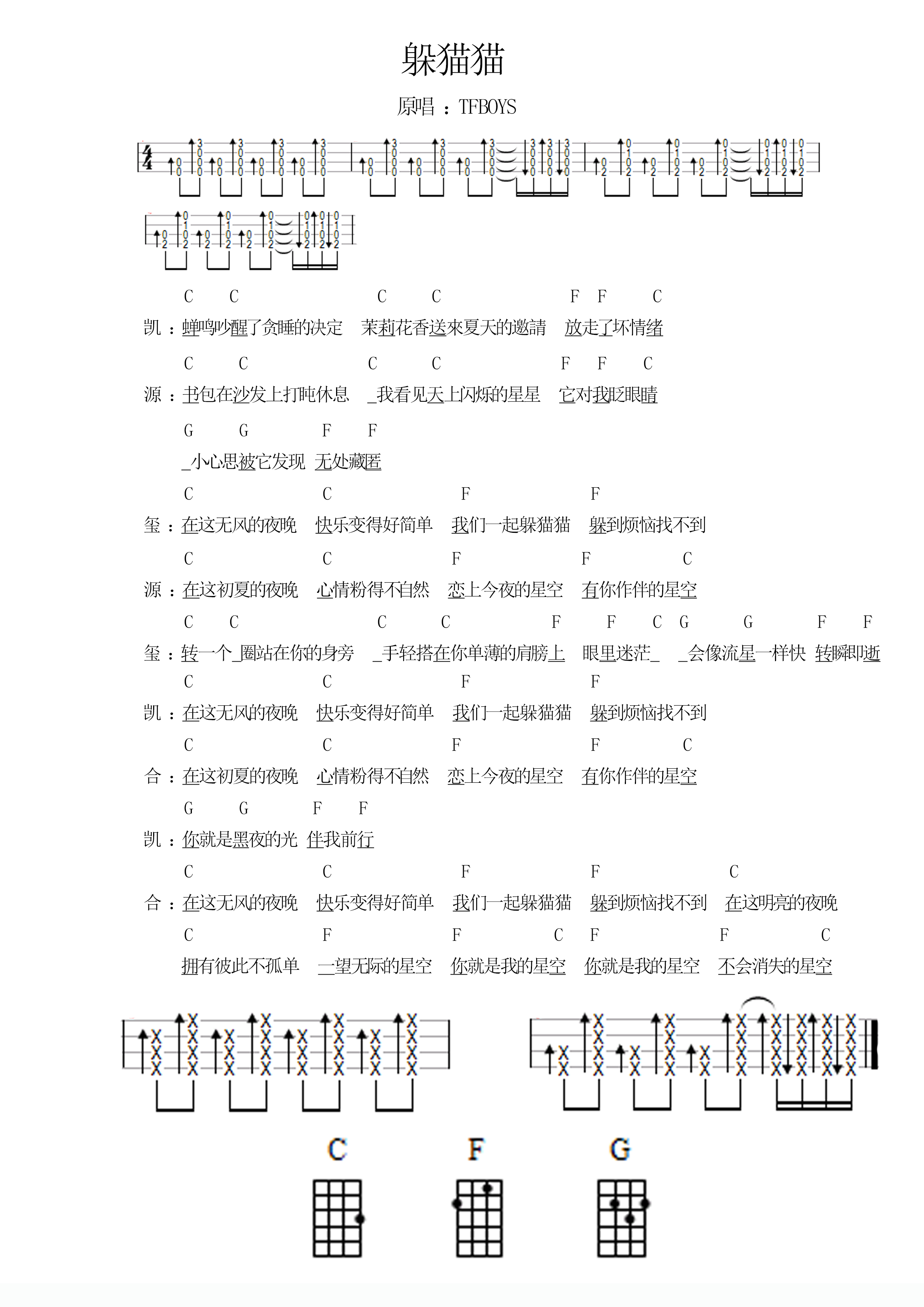 躲猫猫-TFBOYS双手简谱预览2-钢琴谱文件（五线谱、双手简谱、数字谱、Midi、PDF）免费下载