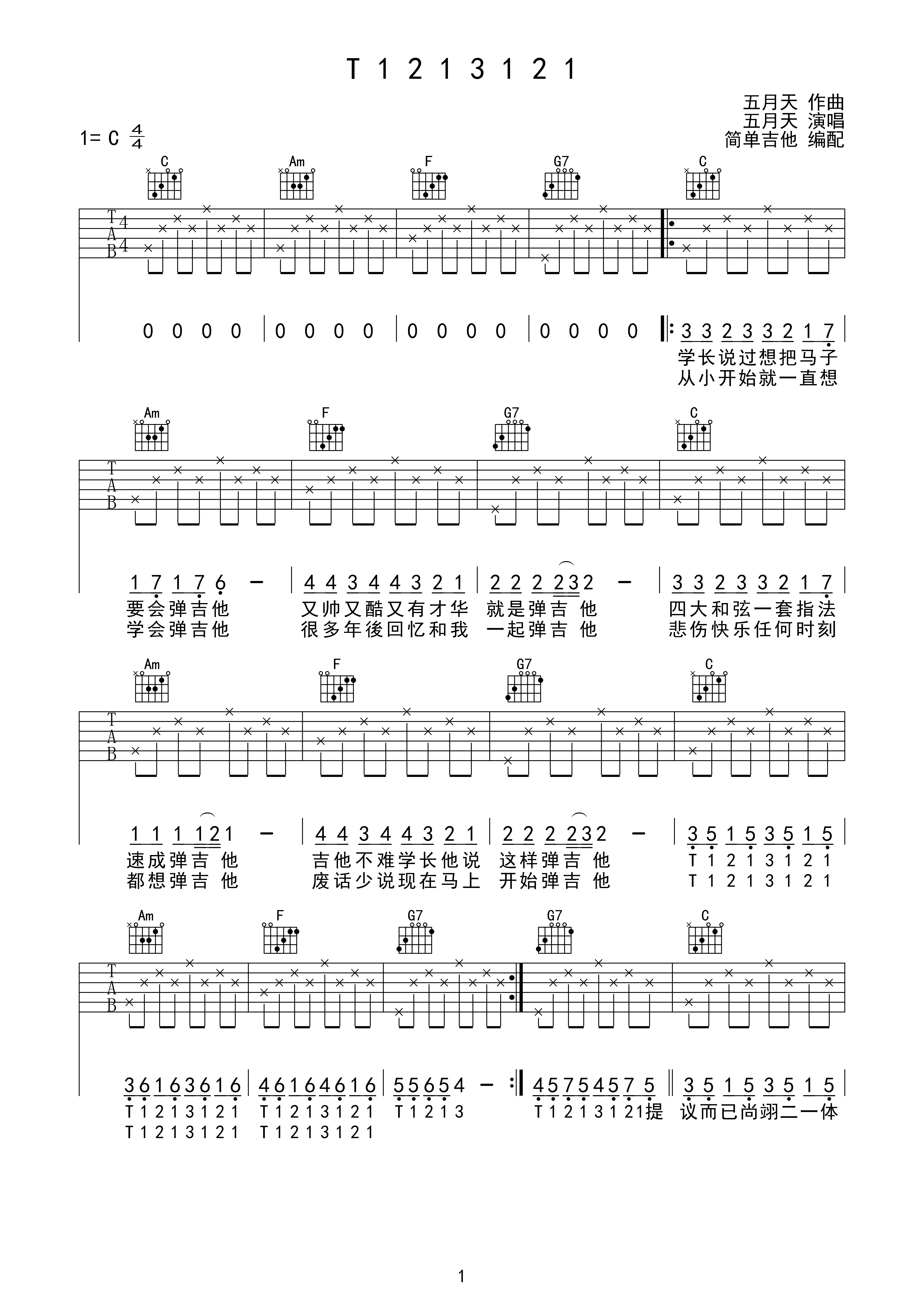 沂蒙颂吉他六线谱图片