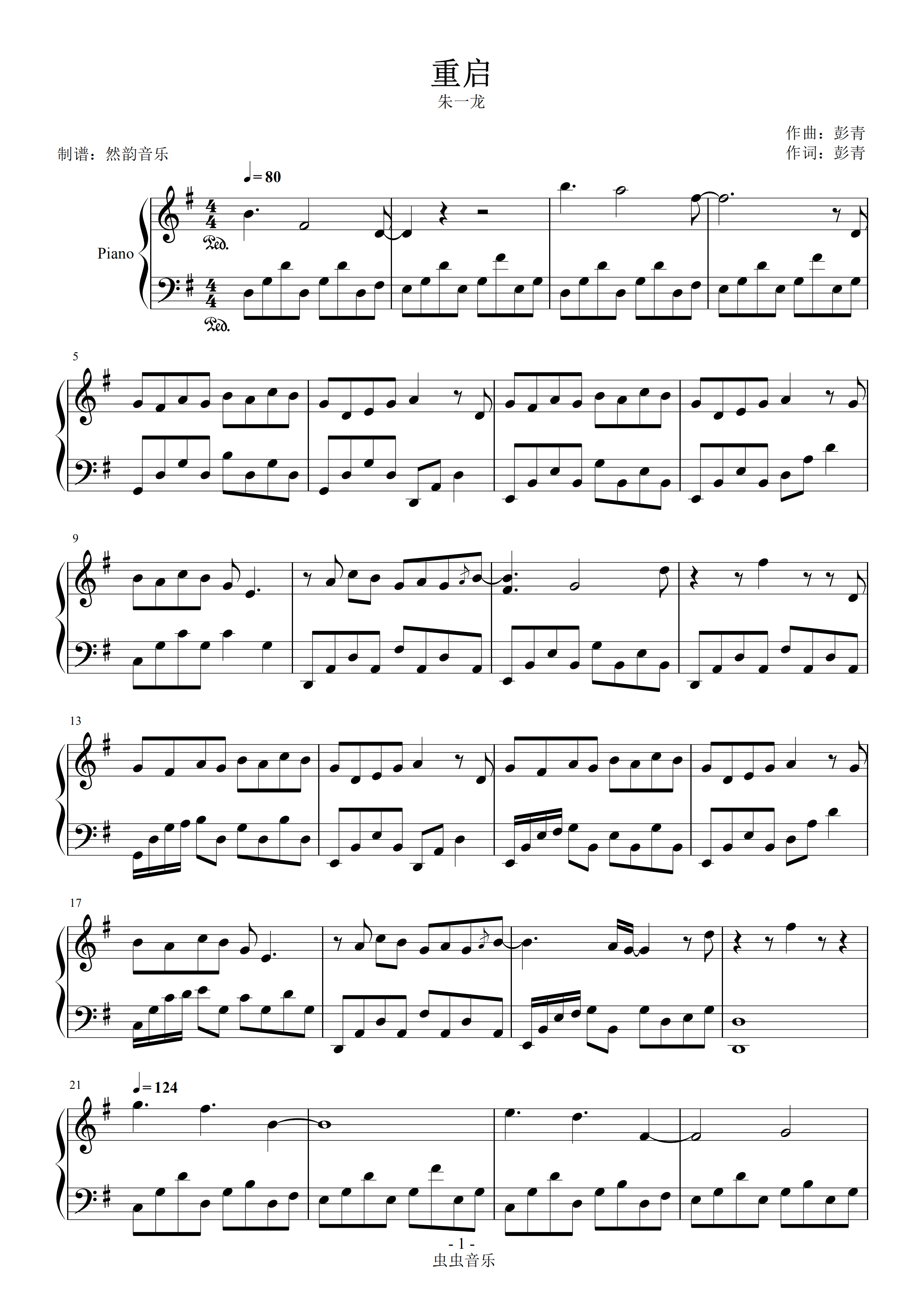 然韵音乐重启朱一龙重启之极海听雷ost