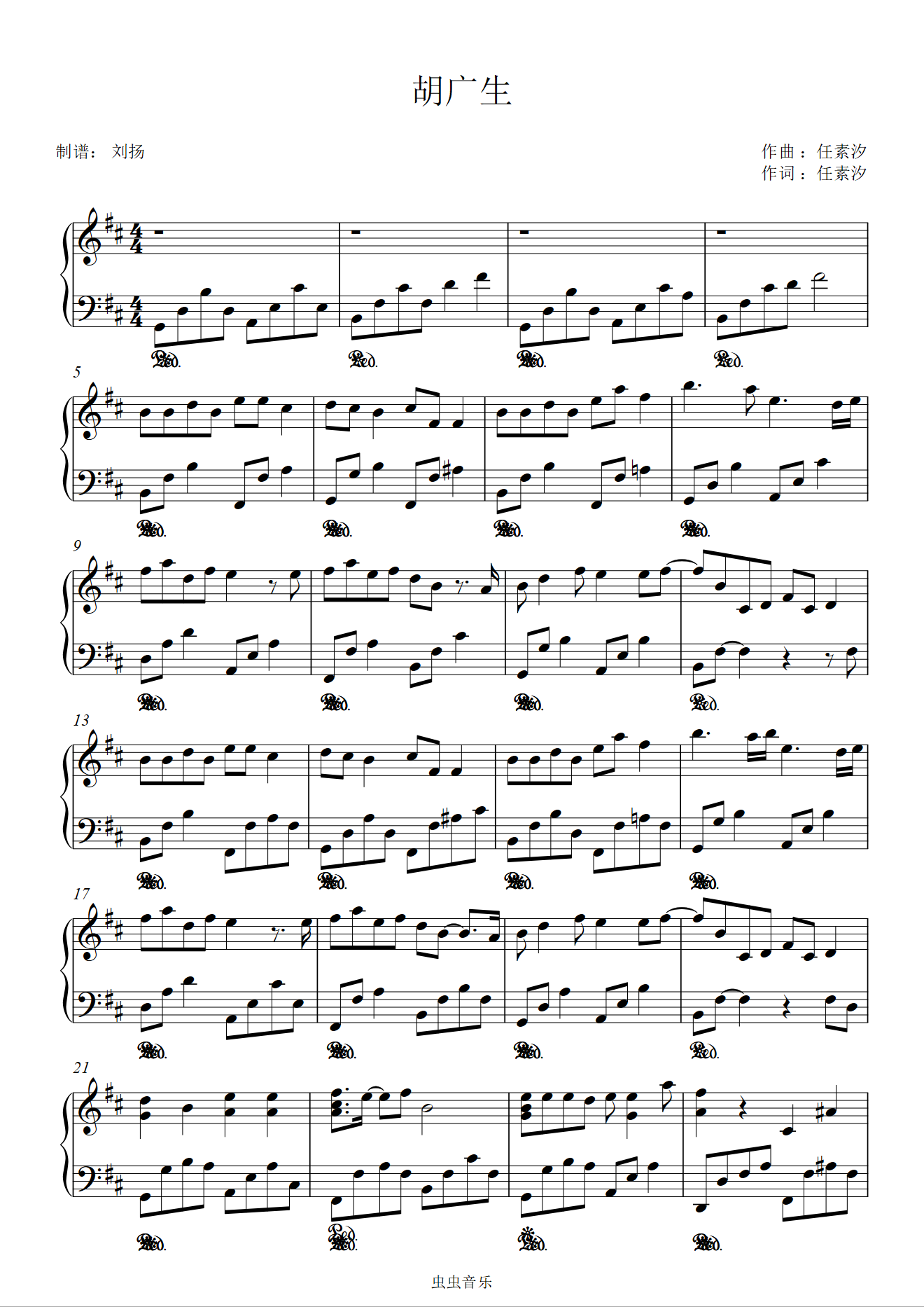 胡广生钢琴刘扬改编