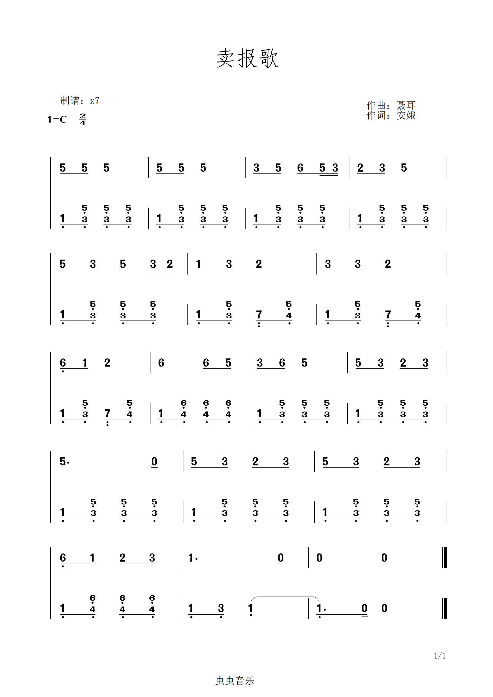 卖报歌钢琴简谱左右手图片