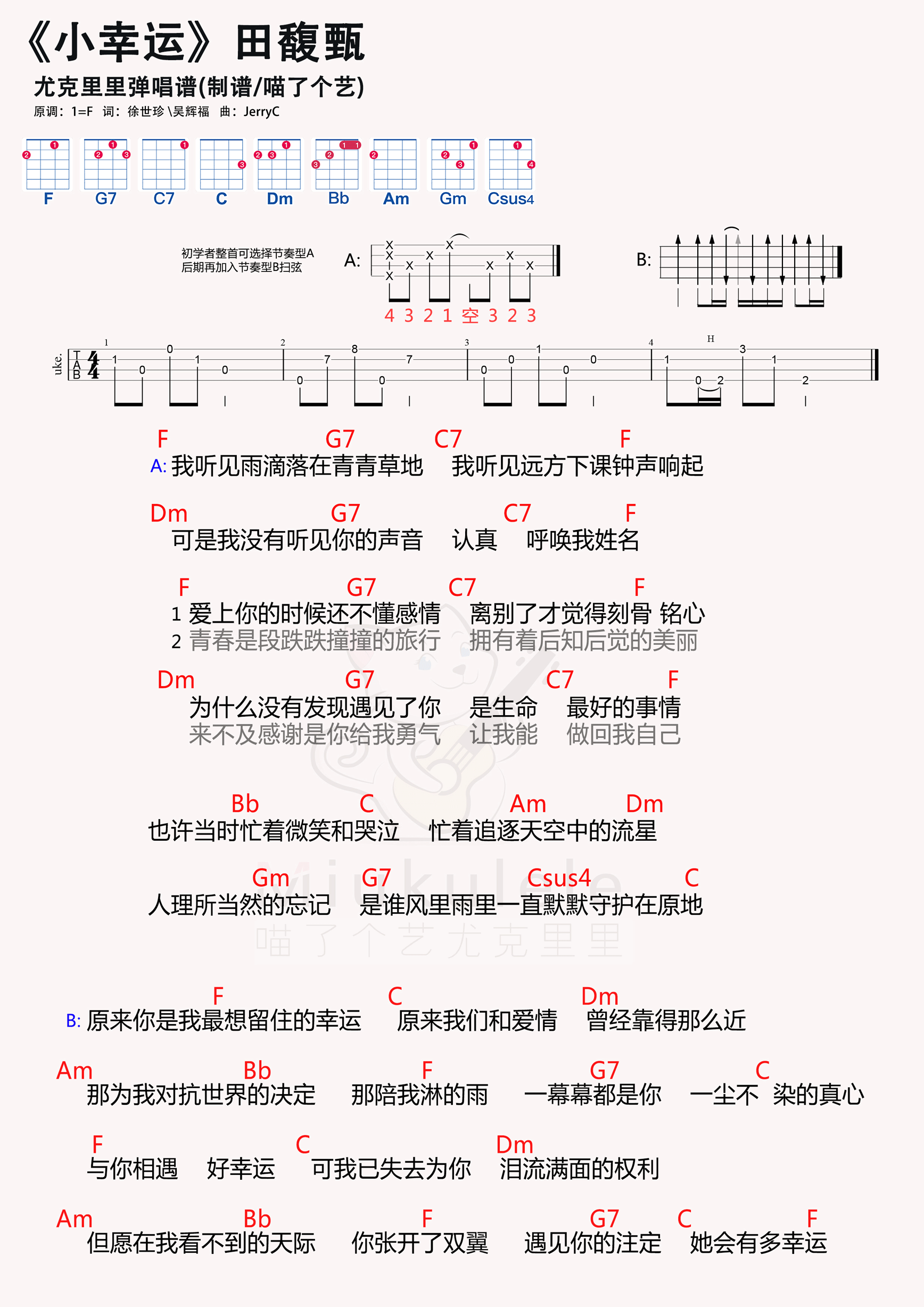 小幸运 f调吉他谱图片格式六线谱_吉他谱_中国乐谱网