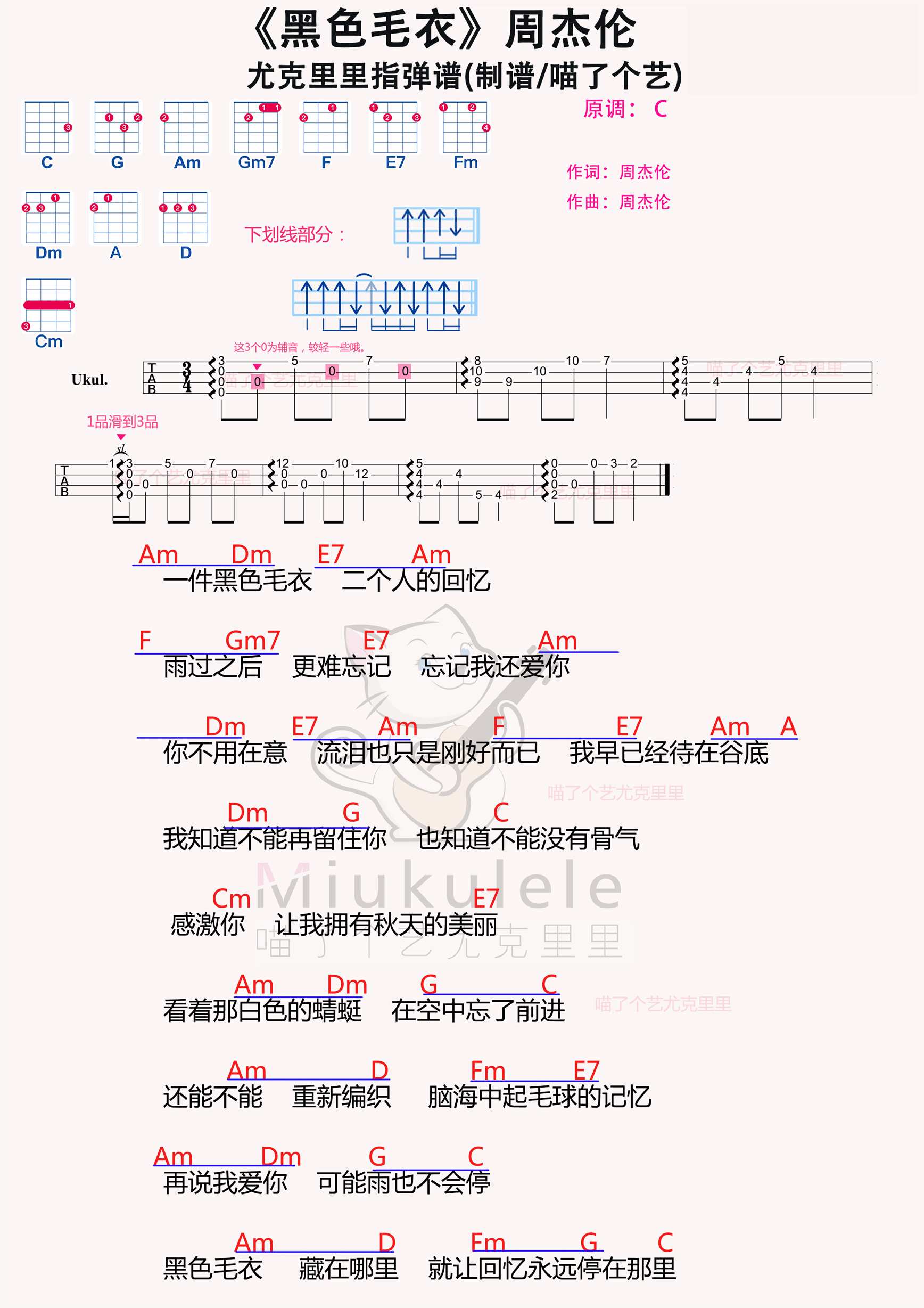 红山果尤克里里指弹谱图片