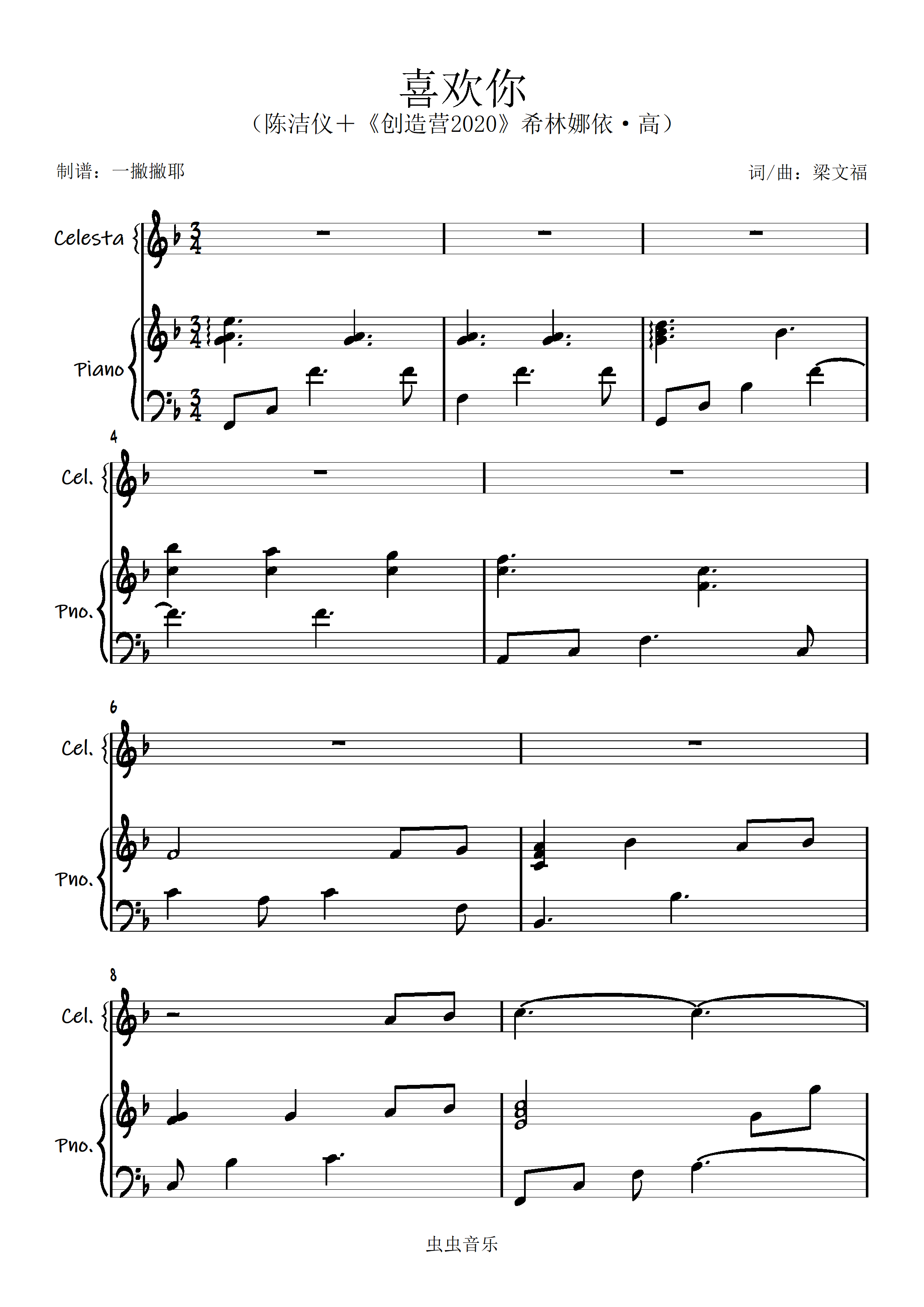 【加长版弹唱谱】希林娜依·高×陈洁仪「一撇撇耶」钢琴谱,喜欢你