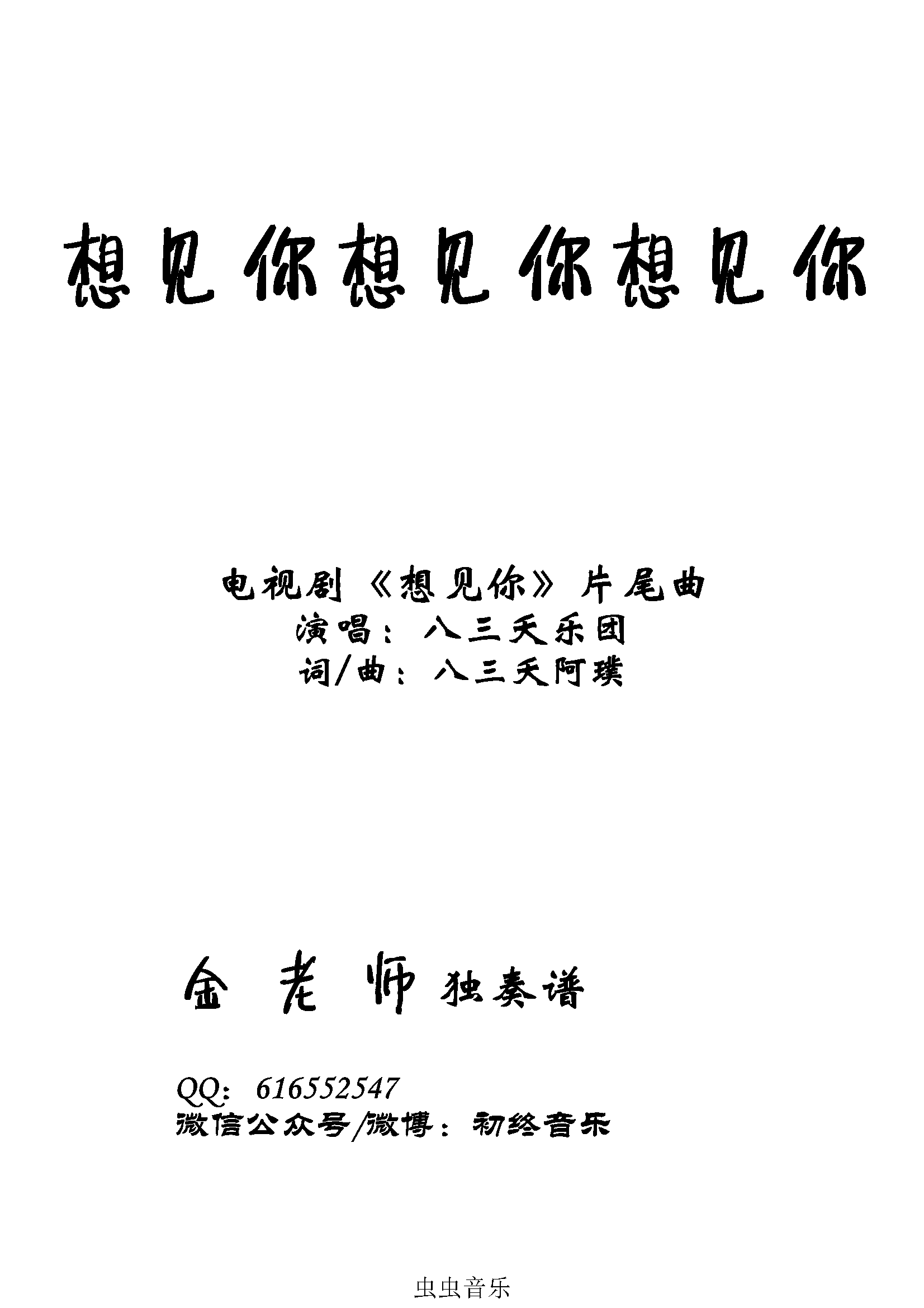 古筝曲谱想见你想见你想见你_今天也想见你曲谱