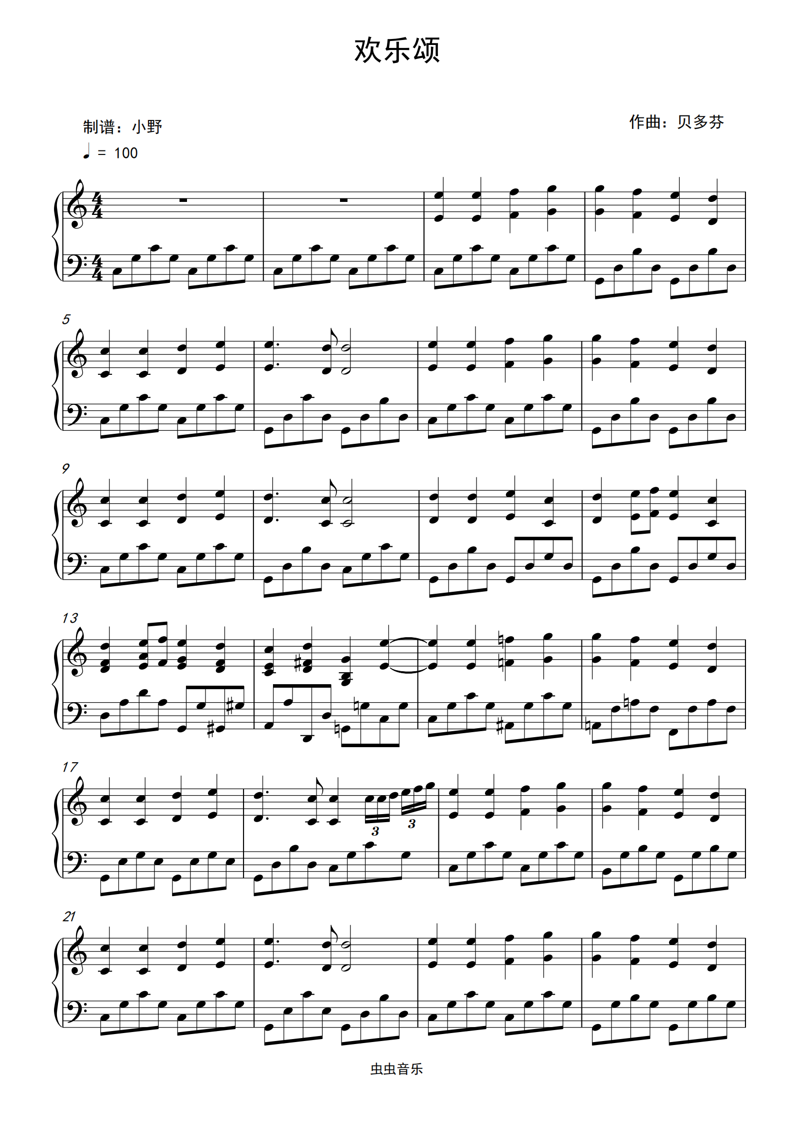 欢乐颂小提琴谱子曲谱图片