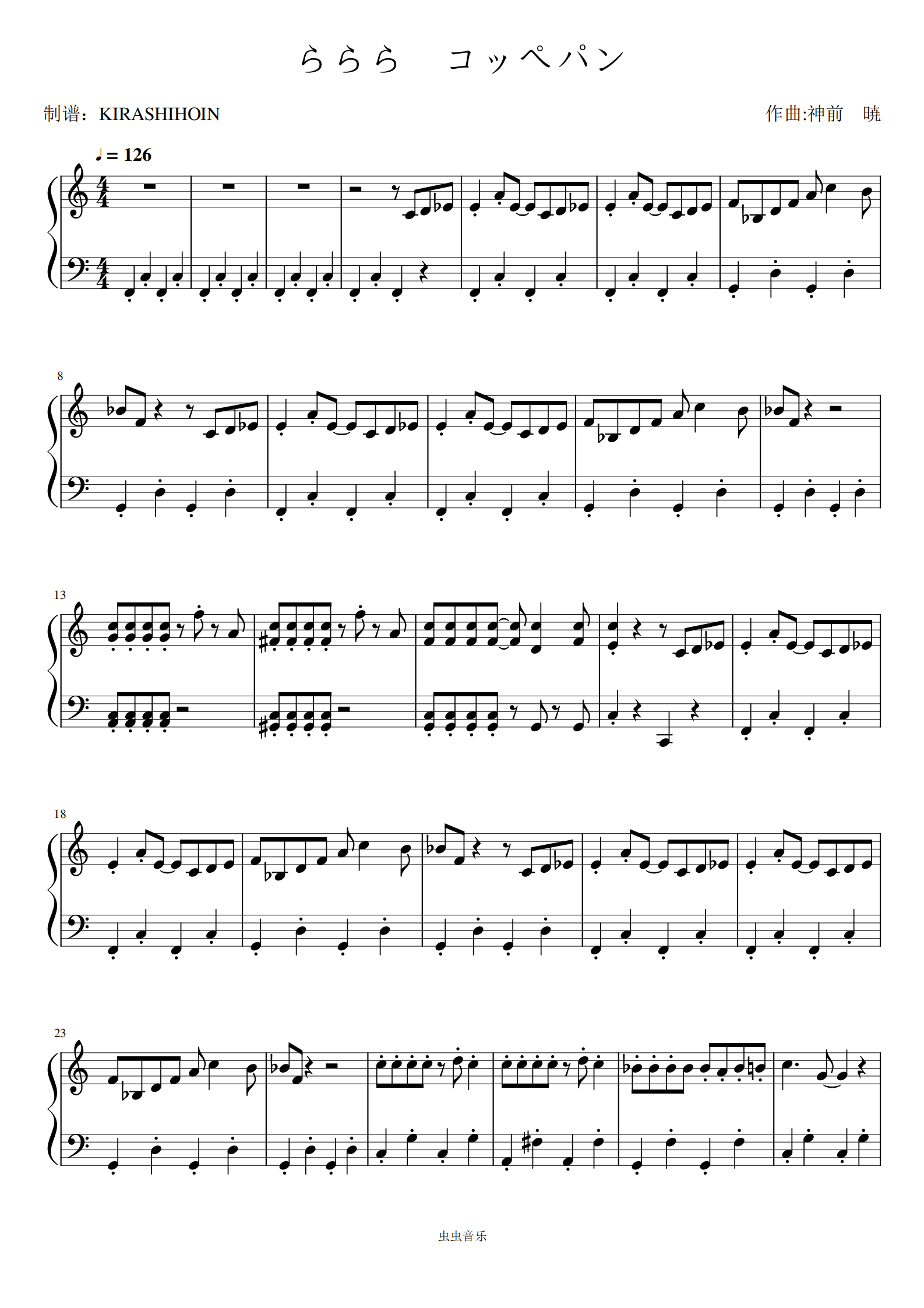 らららコッペパン らららコッペパン钢琴谱 らららコッペパンc调钢琴谱 らららコッペパン钢琴谱大全 虫虫钢琴谱下载 Www Gangqinpu Com