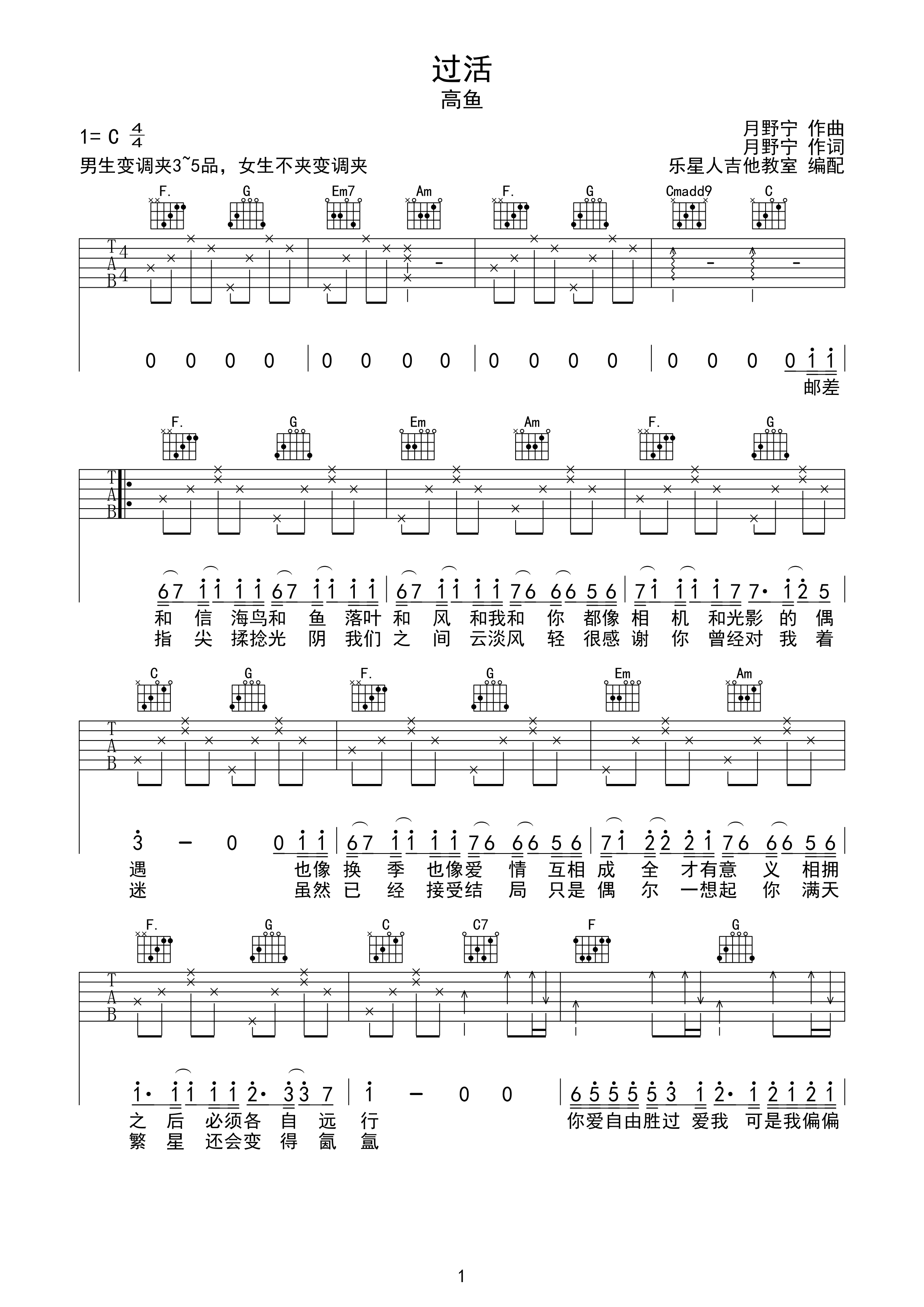 过活-高鱼(完美弹唱版吉他谱)-虫虫吉他:www.ccguitar.cn