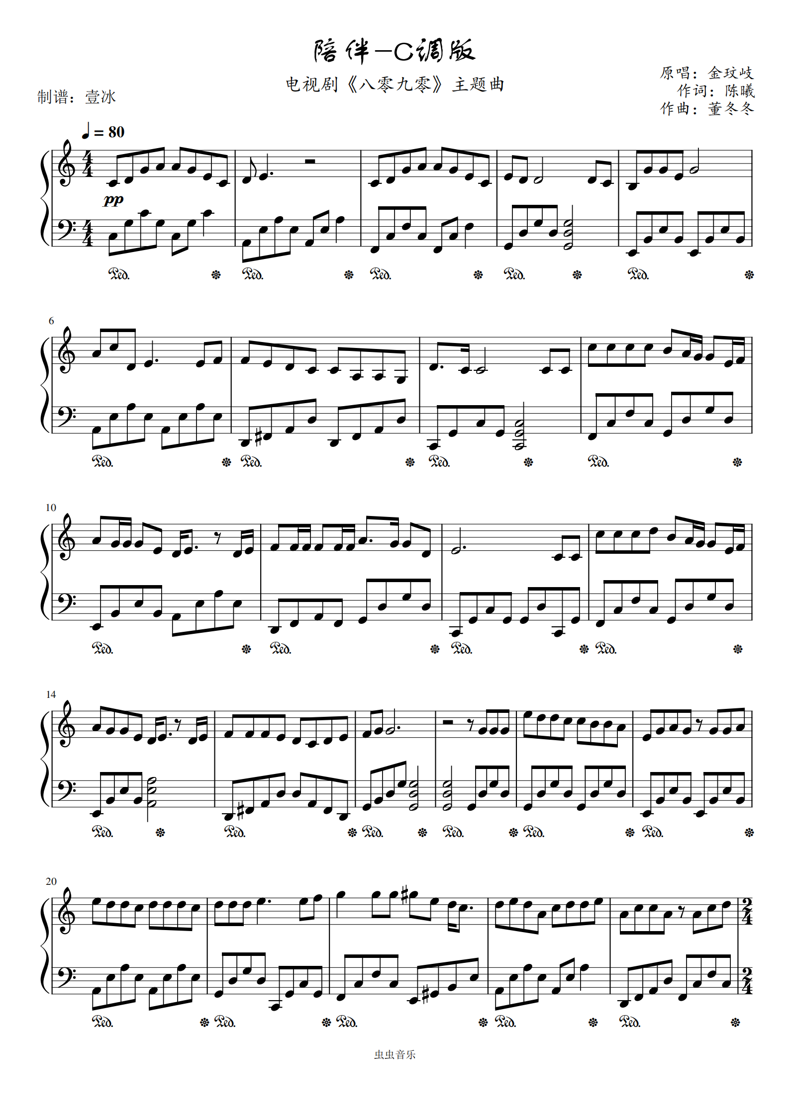 陪伴 电视剧 八零九零 主题曲 C调版 陪伴 电视剧 八零九零 主题曲 C调版钢琴谱 陪伴 电视剧 八零九零 主题 曲 C调版c调钢琴谱 陪伴 电视剧 八零九零 主题曲 C调版钢琴谱大全 虫虫钢琴谱下载 Www Gangqinpu Com