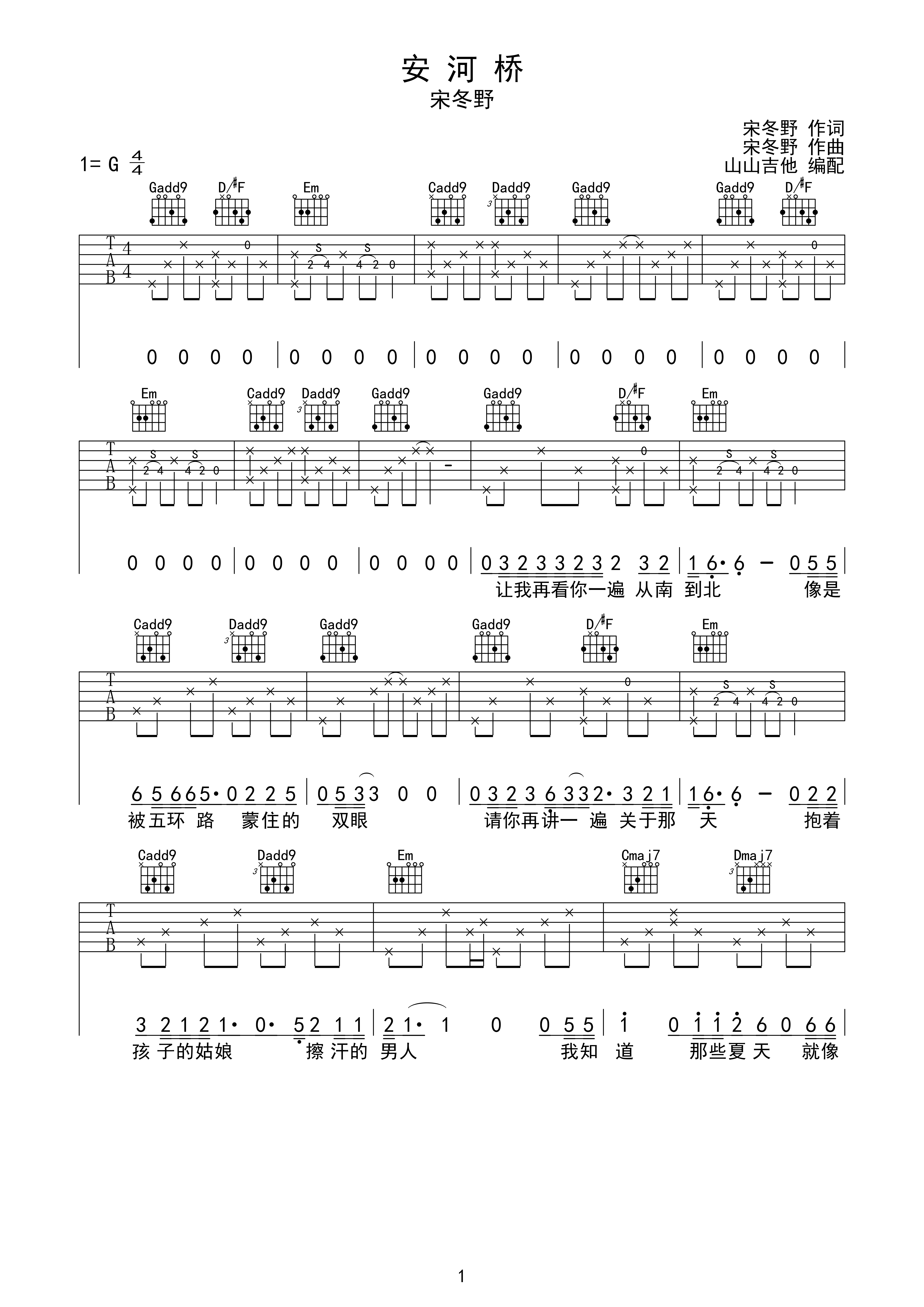 安河桥g调六线pdf谱吉他谱