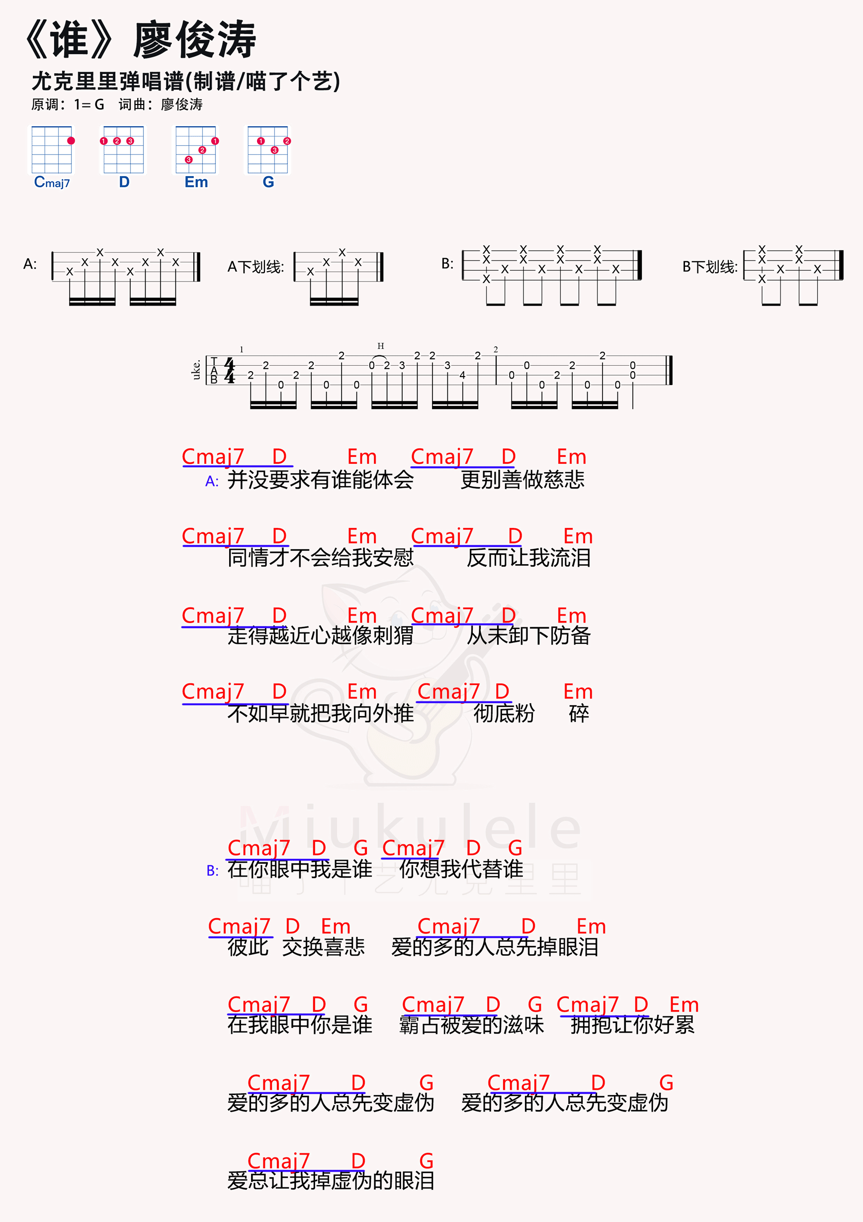 廖俊涛《谁》尤克里里谱g调六线尤克里里谱-虫虫吉他谱免费下载