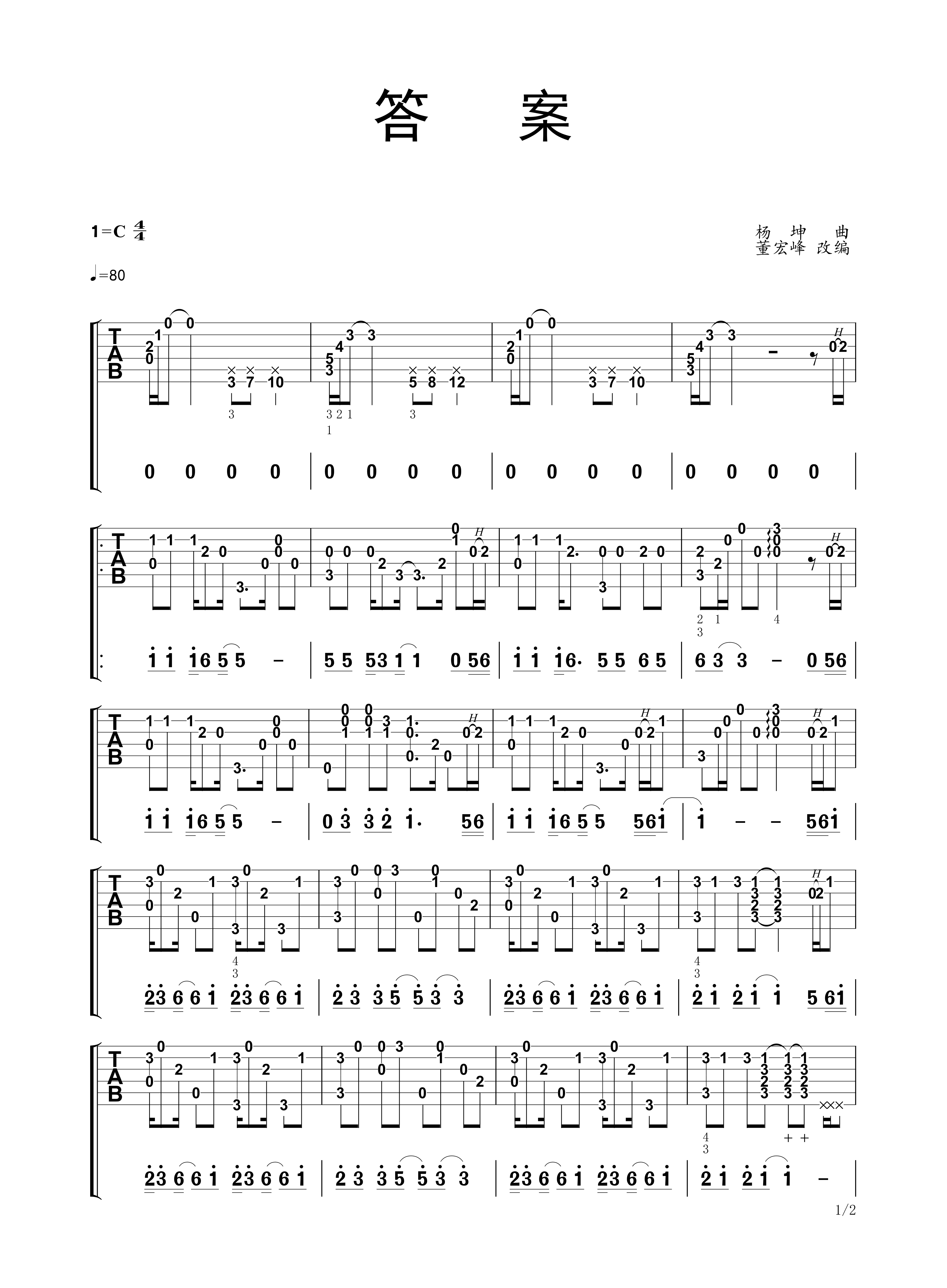 独奏民谣吉他谱《你的答案》- 选用C调指法编配 - 初级谱子 - 六线谱(独奏/指弹谱) - 易谱库