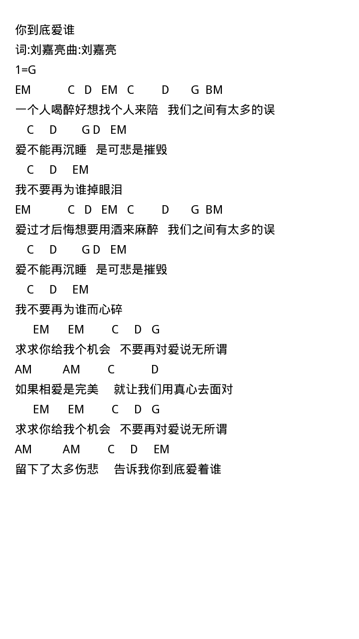 你到底爱谁 吉他谱 弹唱谱 刘嘉亮 吉他弹唱视频 原版吉他谱 虫虫吉他 钢琴谱 吉他谱 尤克里里谱 简谱 古筝谱 钢琴曲 乐谱 曲谱 五线谱 六线谱 高清免费下载