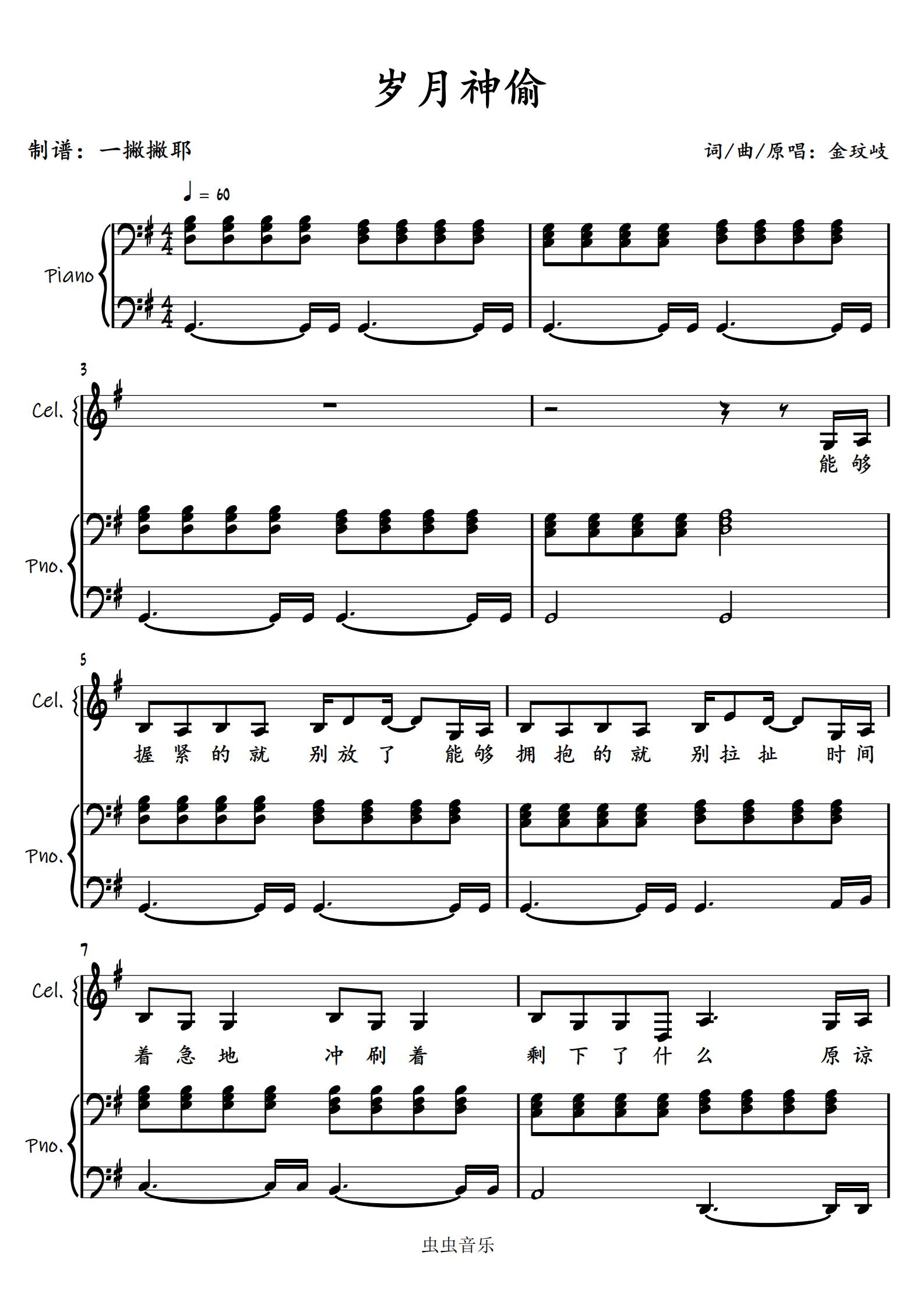 钢琴谱:【弹唱谱附歌词】岁月神偷-金玟岐