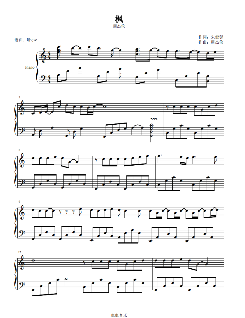 枫周杰伦独奏版