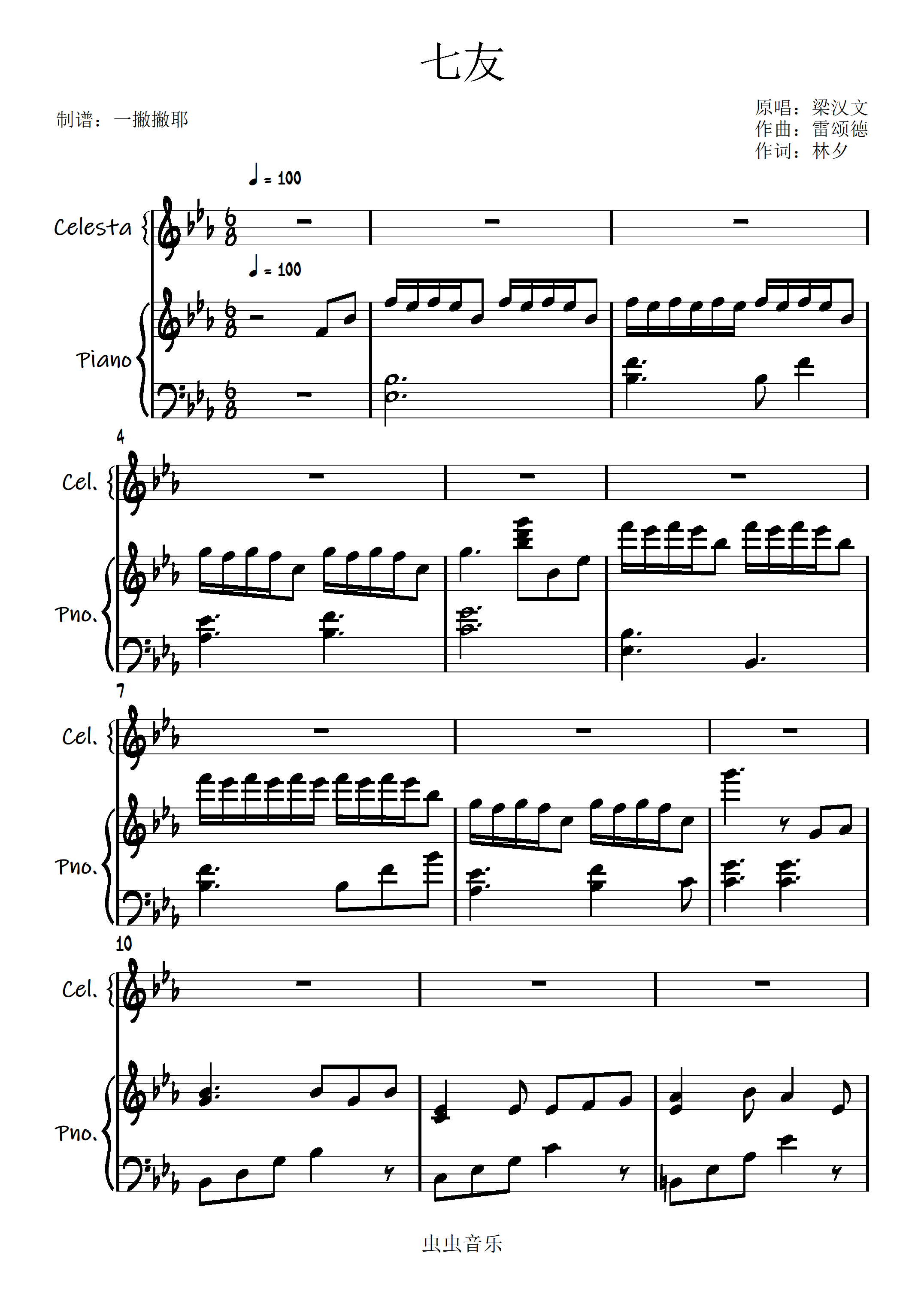 七友【升调版弹唱谱】梁汉文「一撇撇耶」钢琴谱-虫虫钢琴
