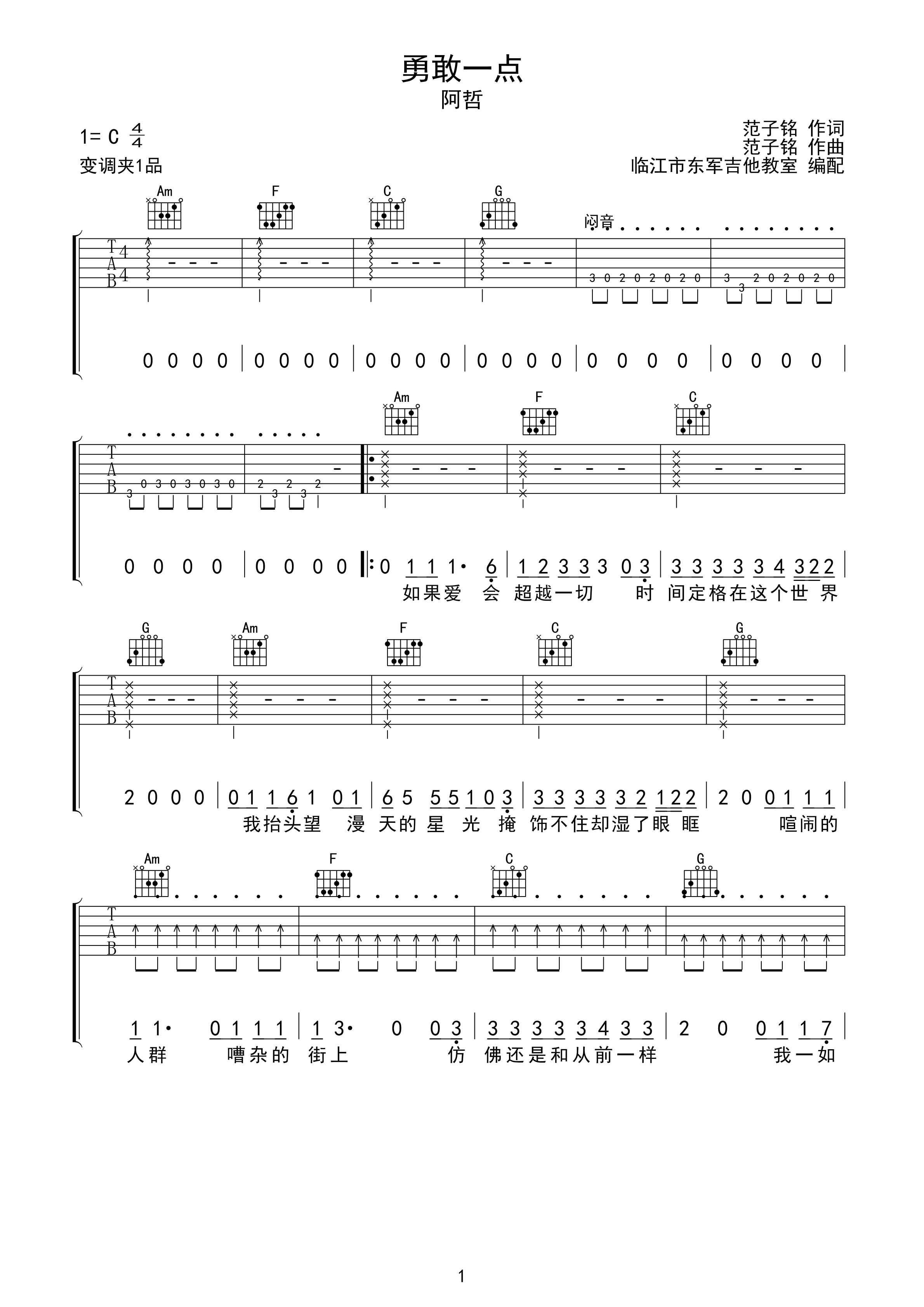 勇敢一点吉他谱旺福图片