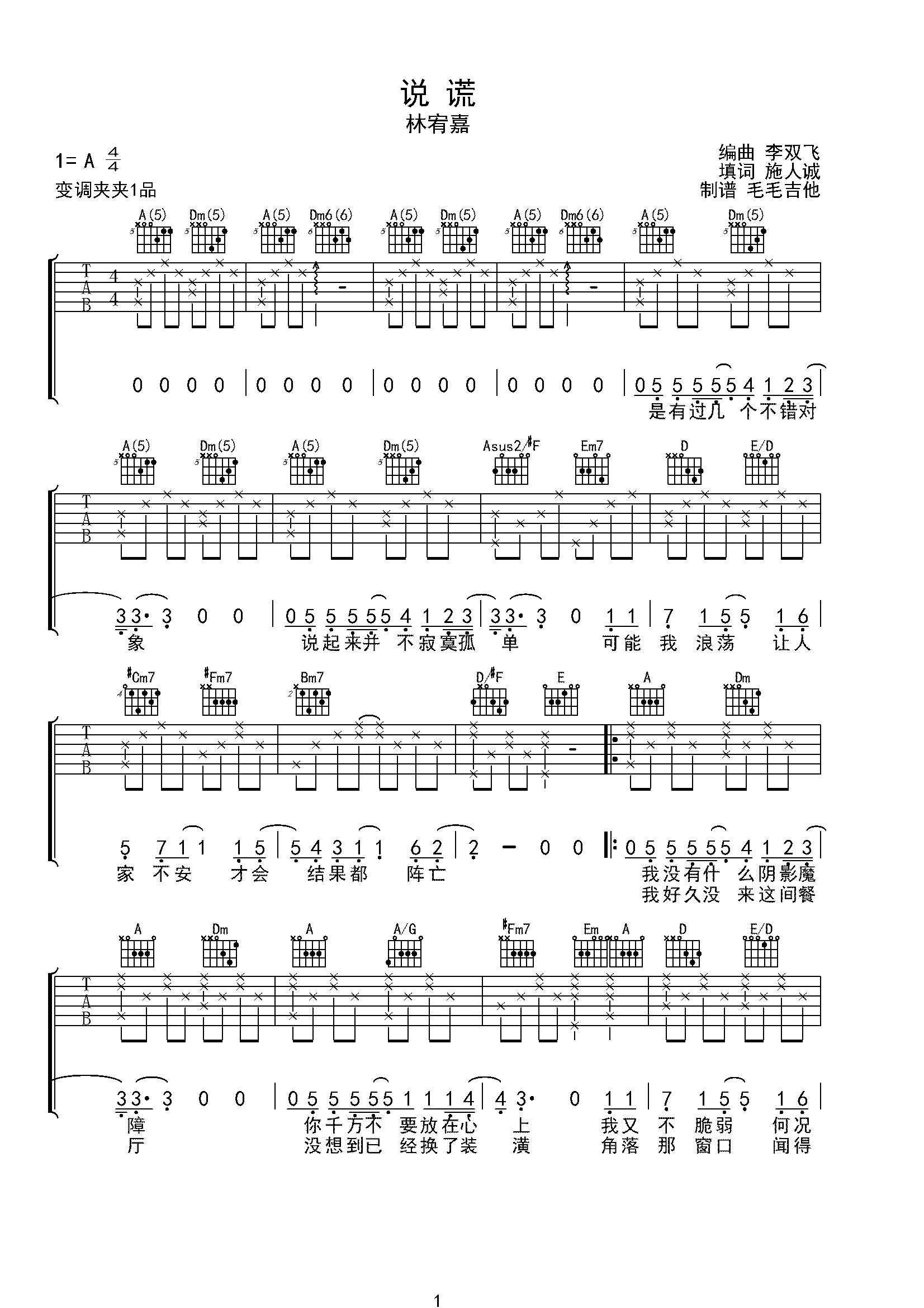 說謊c調六線吉他譜-蟲蟲吉他譜免費下載