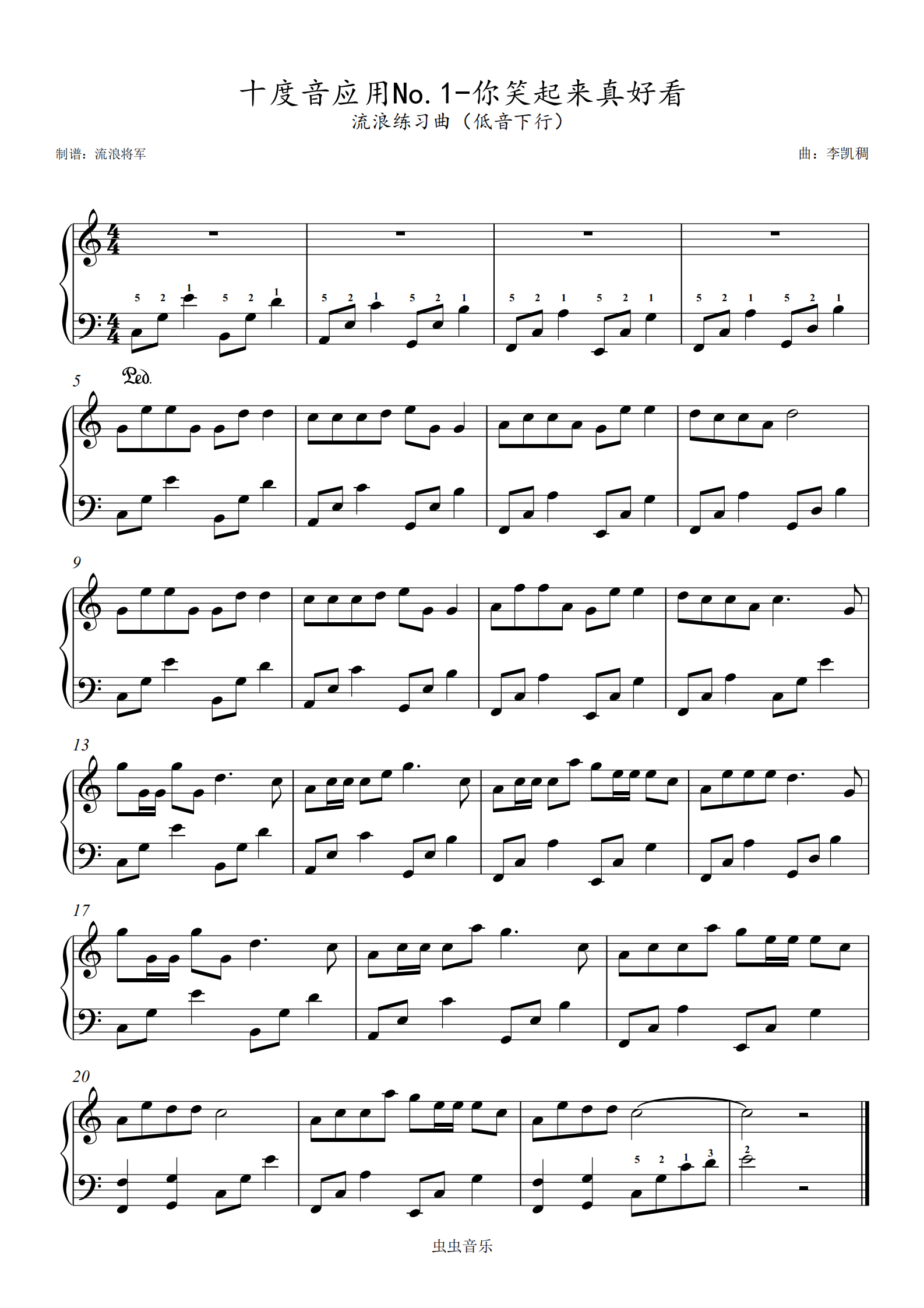 1(低音下行)- 你笑起来真好看