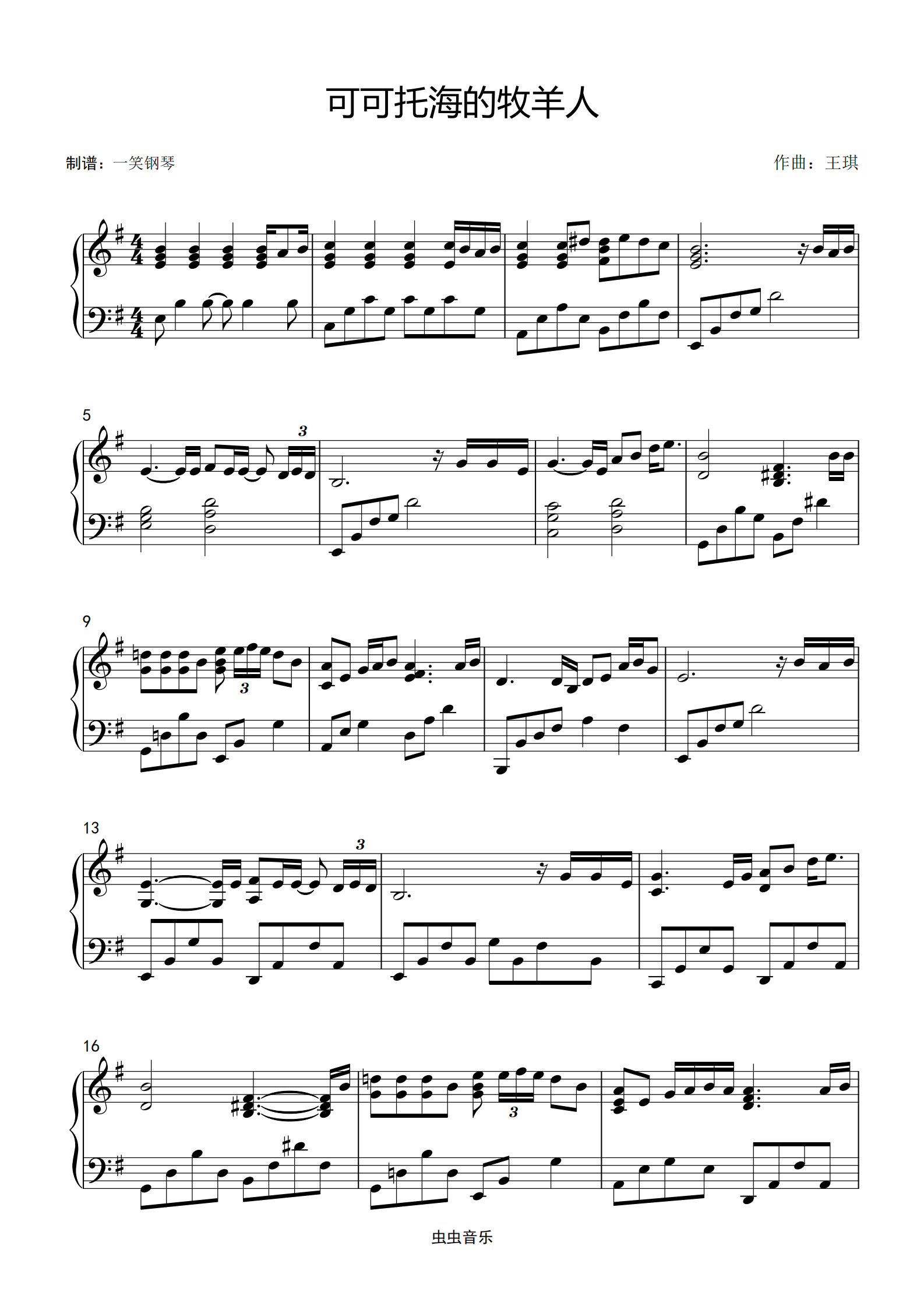 g调-可可托海的牧羊人-王琪 【超级好听版】钢琴谱-一笑钢琴-虫虫钢琴