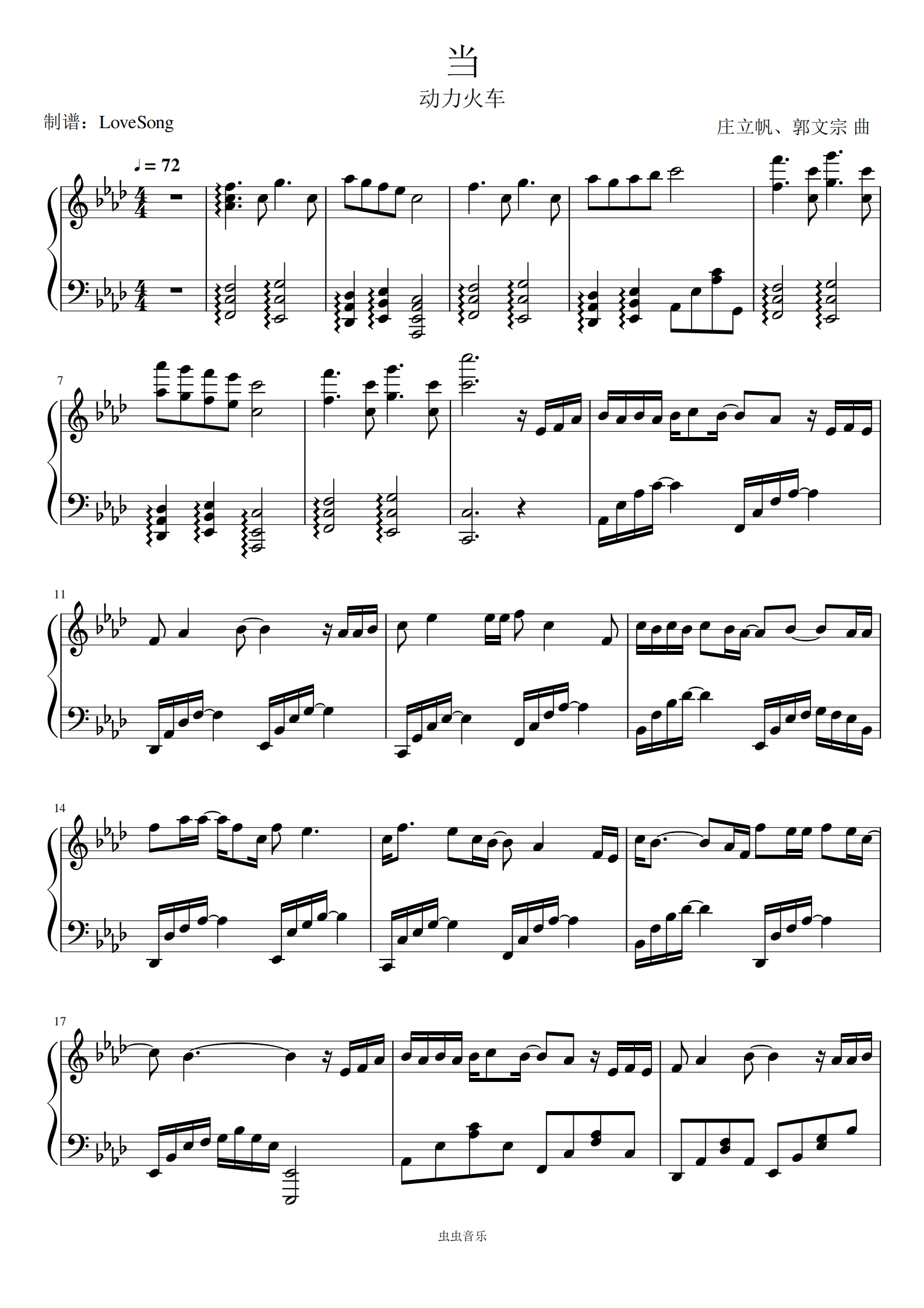 动力火车 当《还珠格格》主题曲钢琴谱-lovesong-虫虫钢琴