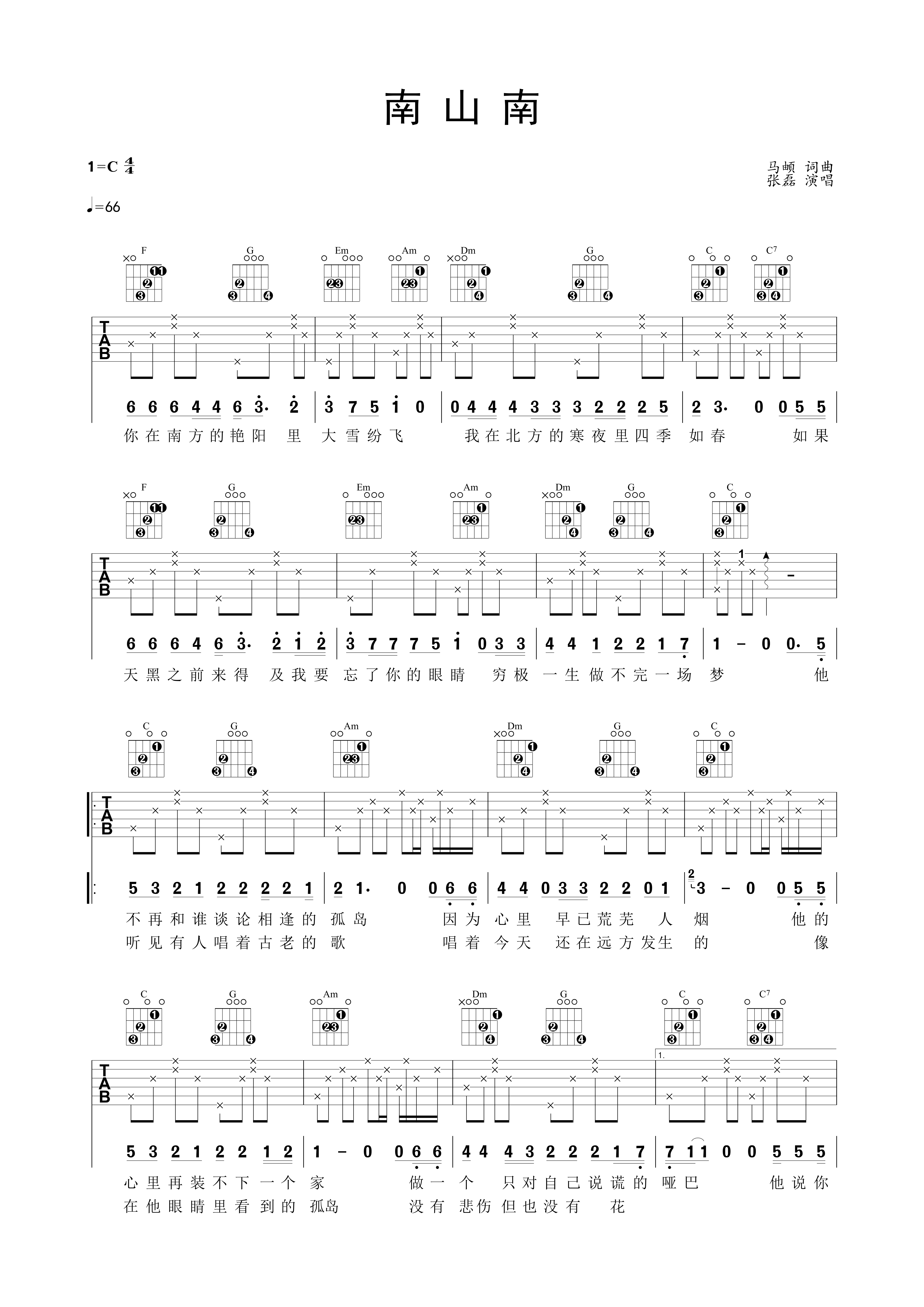 南山南吉他谱-马頔/张磊-C调原版六线谱-图片谱_曲谱热
