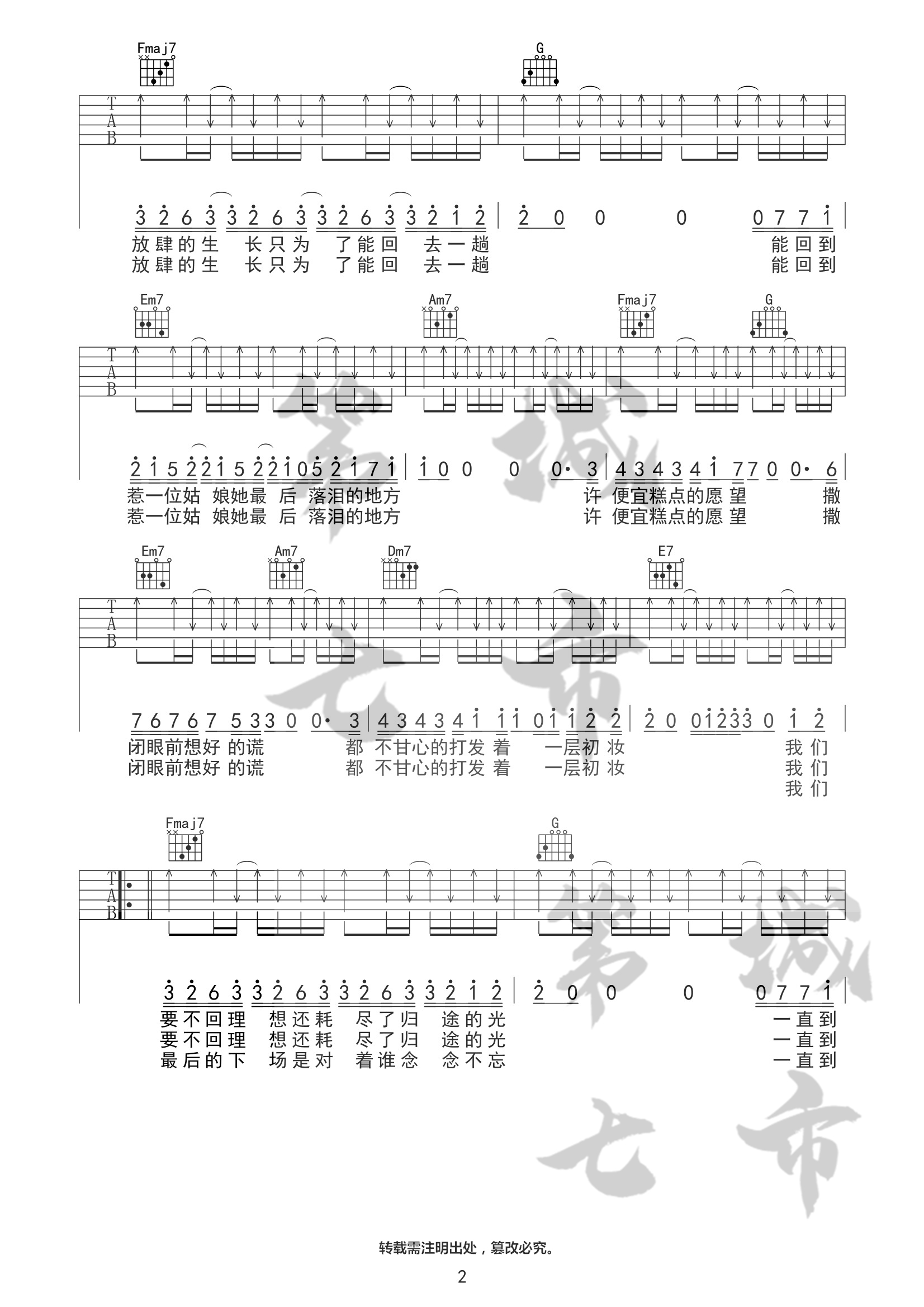 吉他谱 第2页