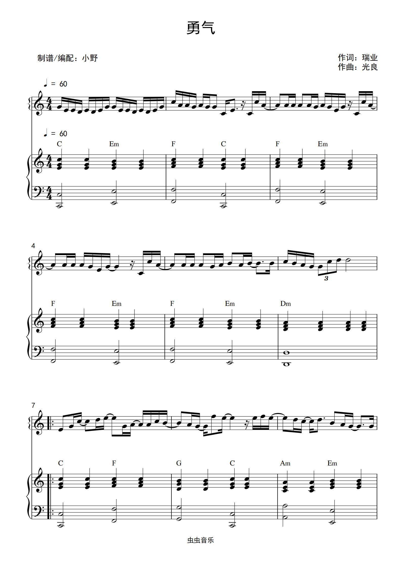 勇气钢琴谱-c调-虫虫钢琴