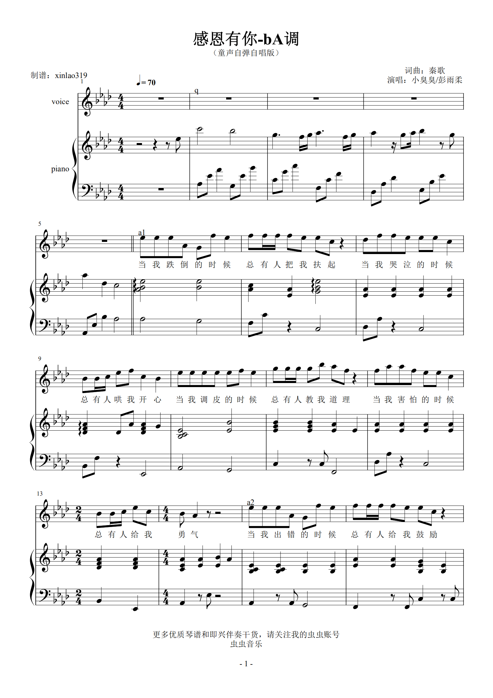 感恩有你降a童声自弹自唱版