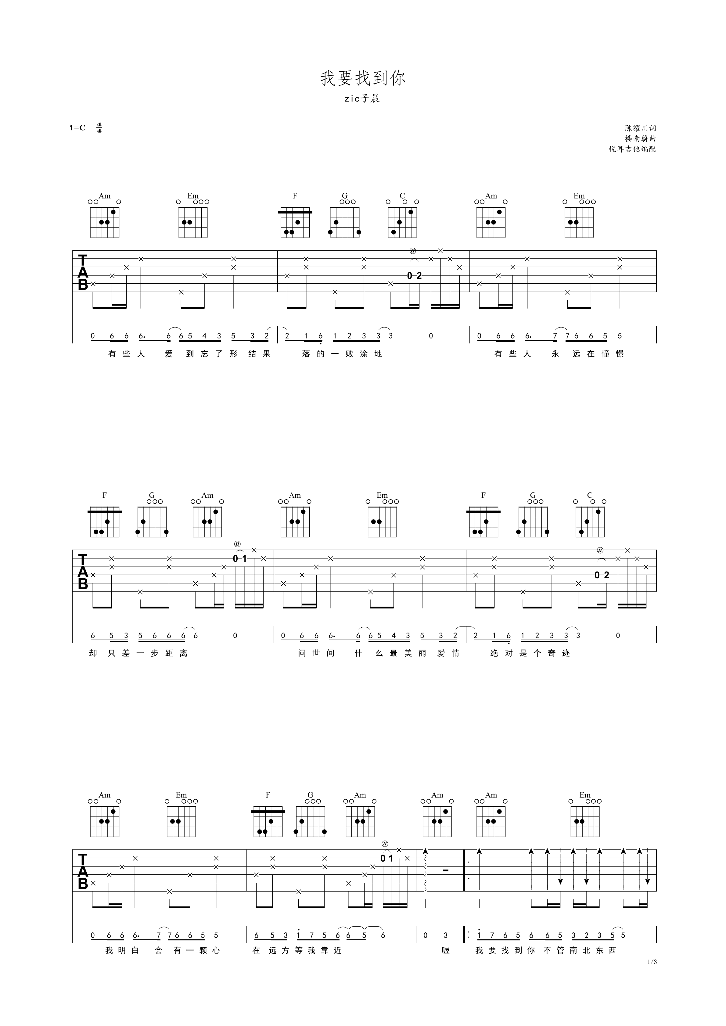 成都原版简化前奏简单版C调六线吉他谱-虫虫吉他谱免费下载