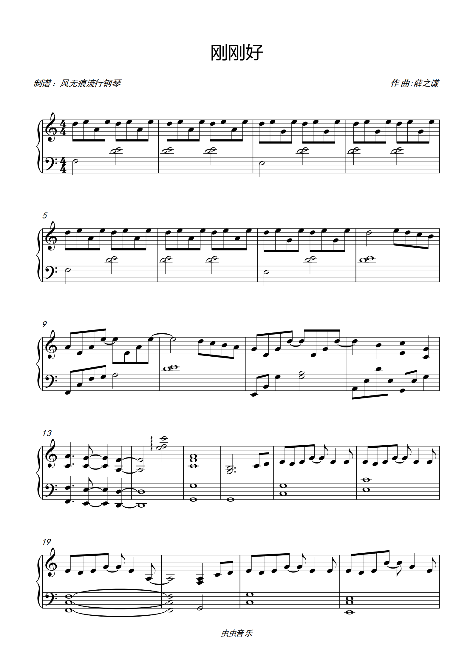 刚刚好-薛之谦〖简易动听〗钢琴谱-c调-虫虫钢琴