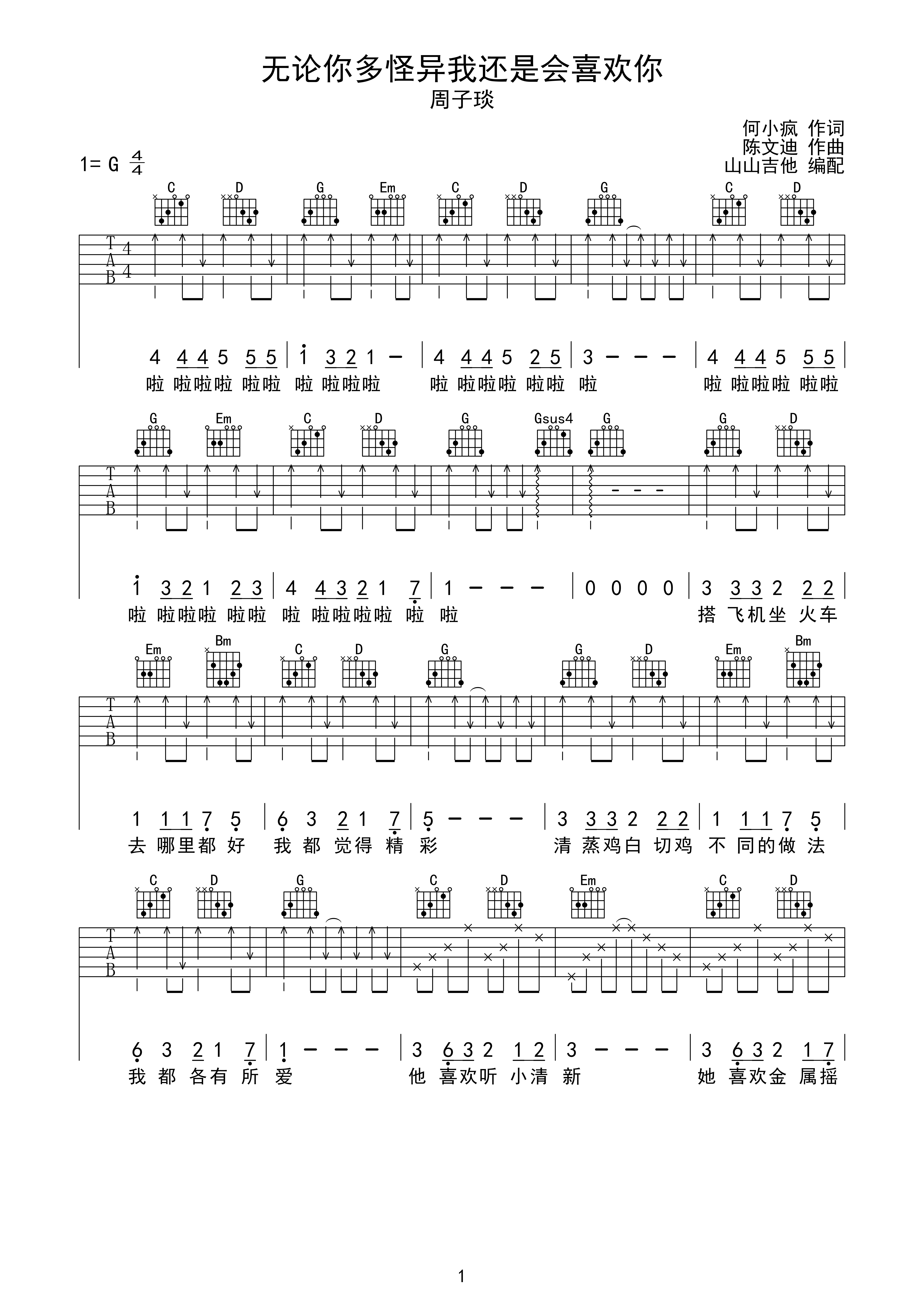 吉他谱 第1页