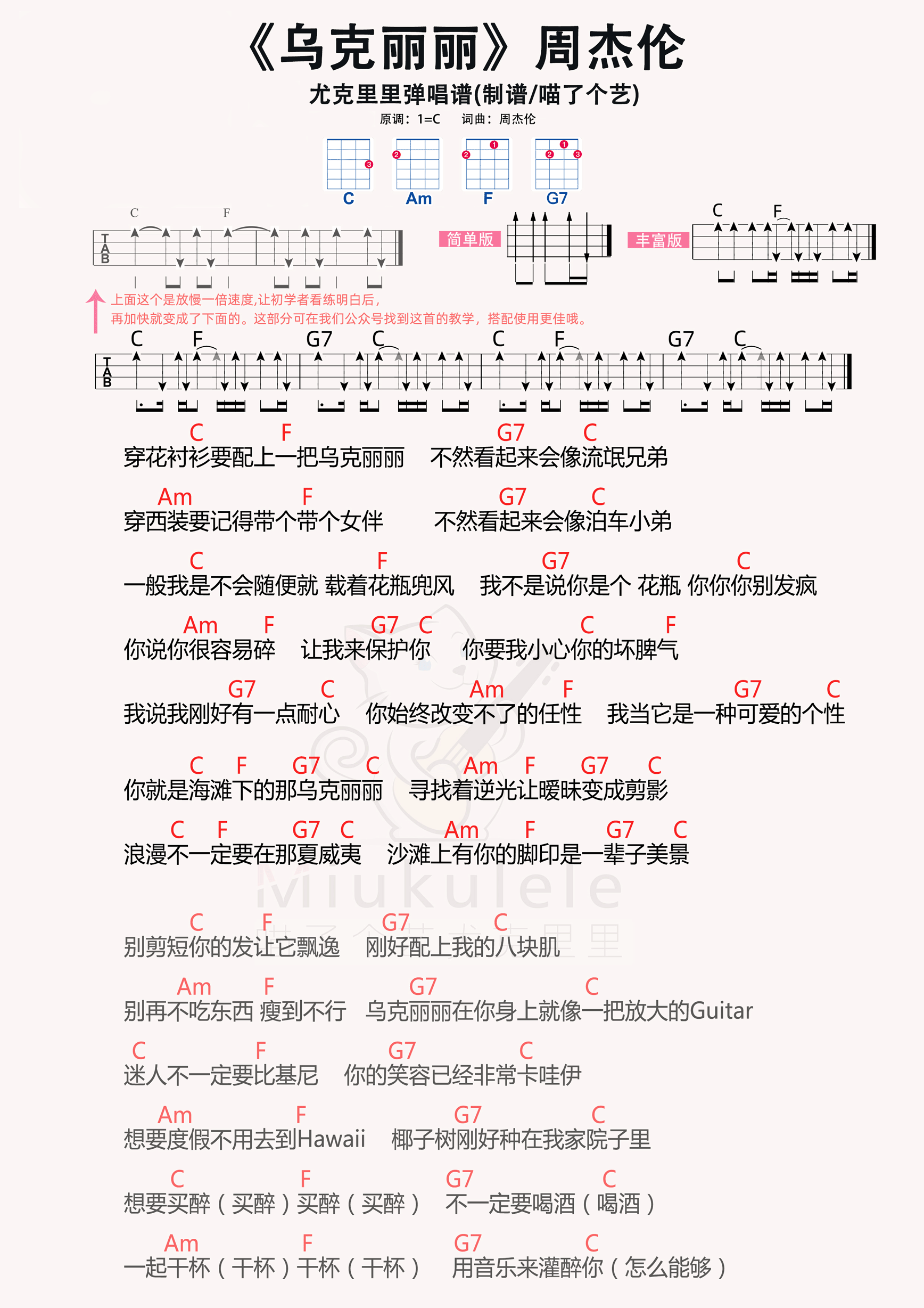 往日时光尤克里里图片