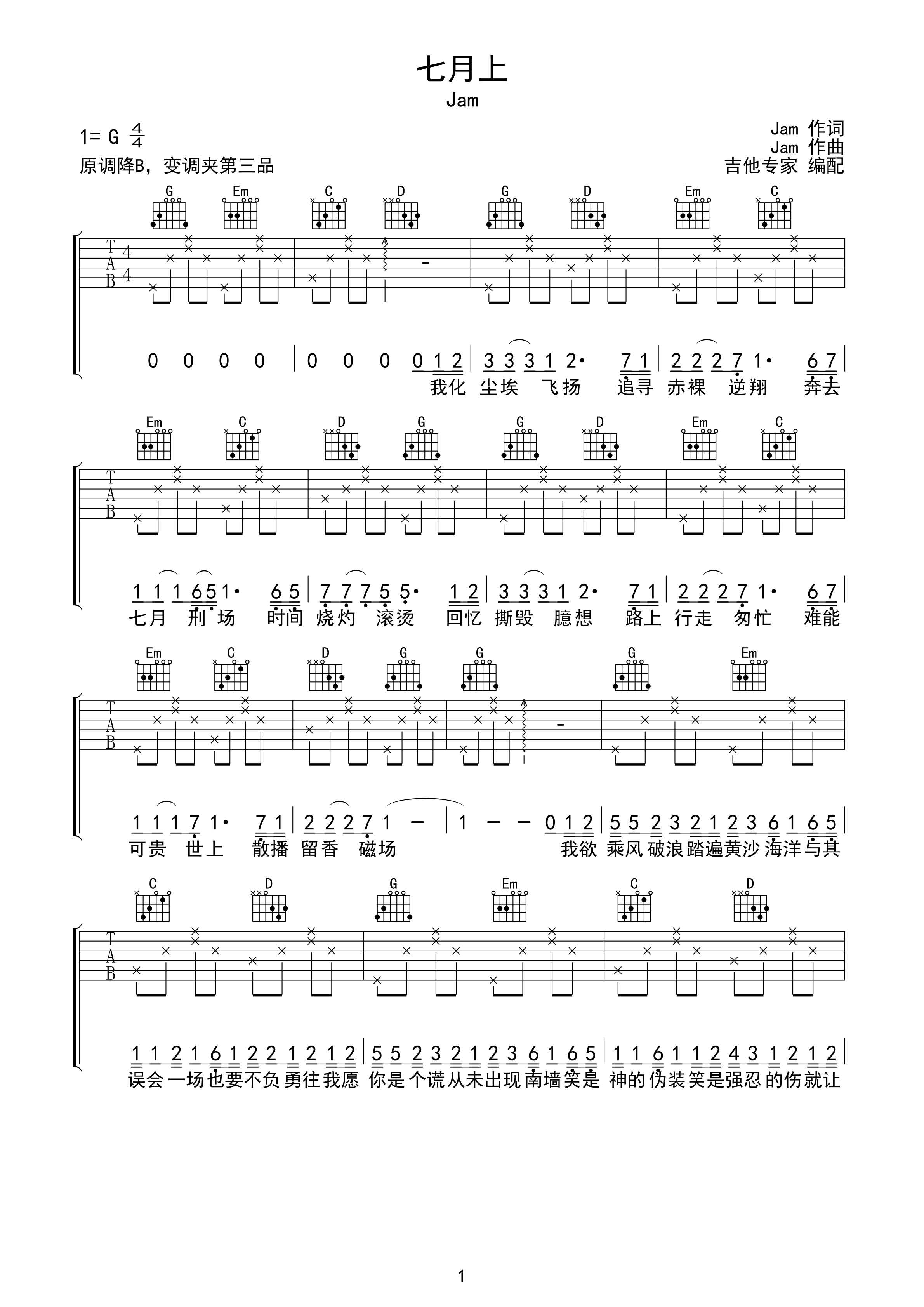 简单吉他谱简化版图片