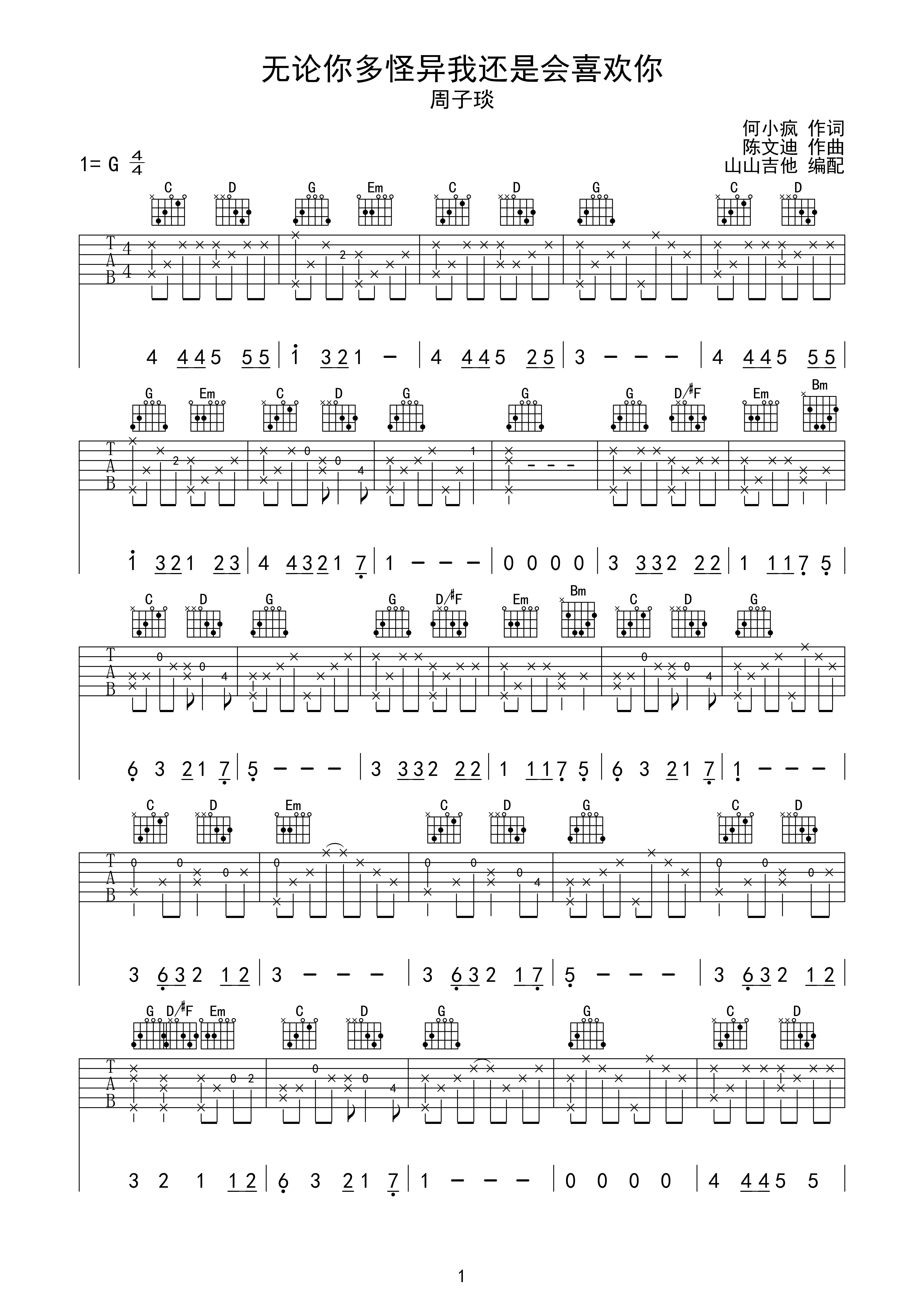 无论你多怪异我还是会喜欢你指弹谱g调六线pdf谱吉他谱-虫虫吉他谱