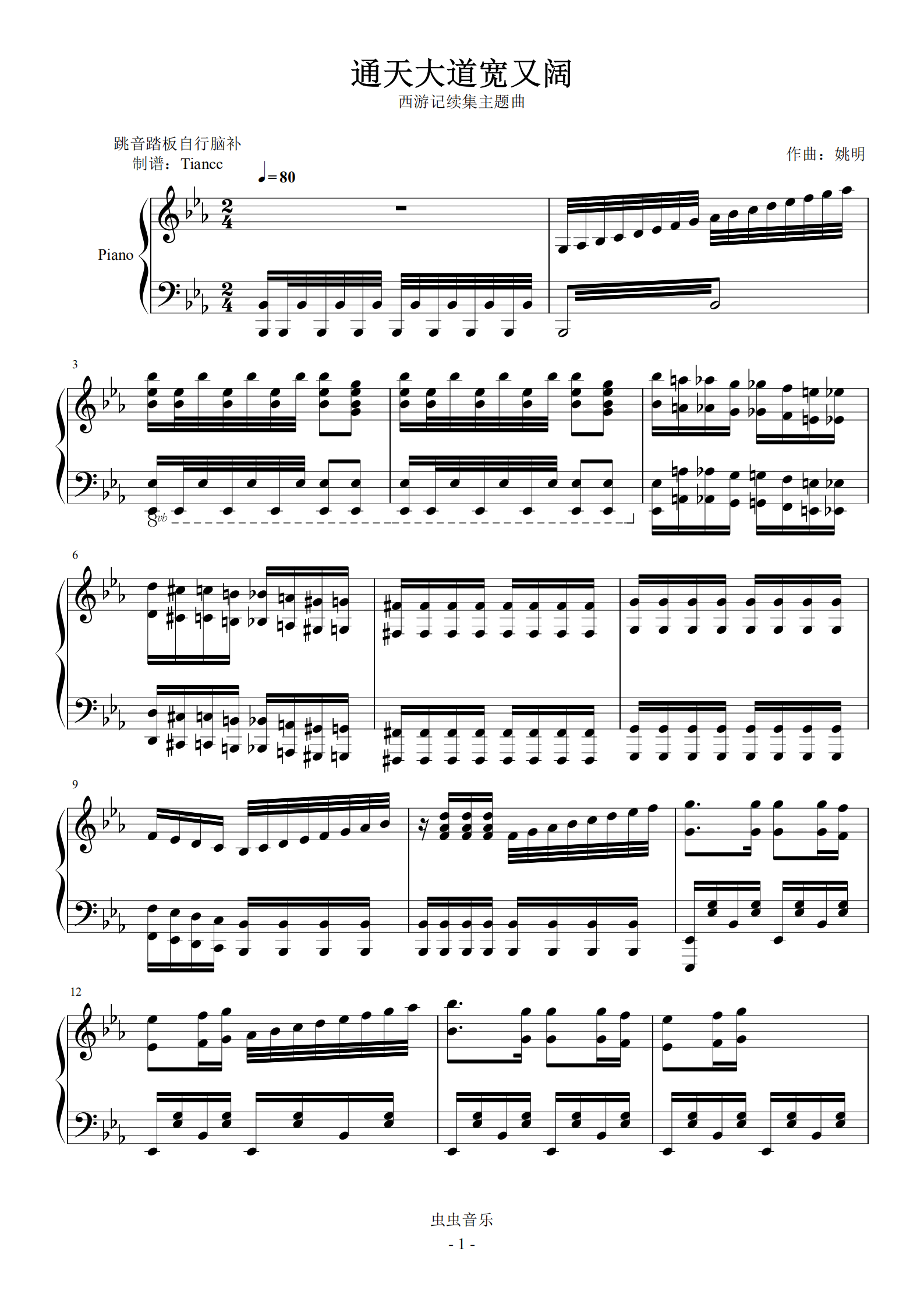 钢琴谱:《通天大道宽又阔》完美可弹谱!西游记续集主题曲