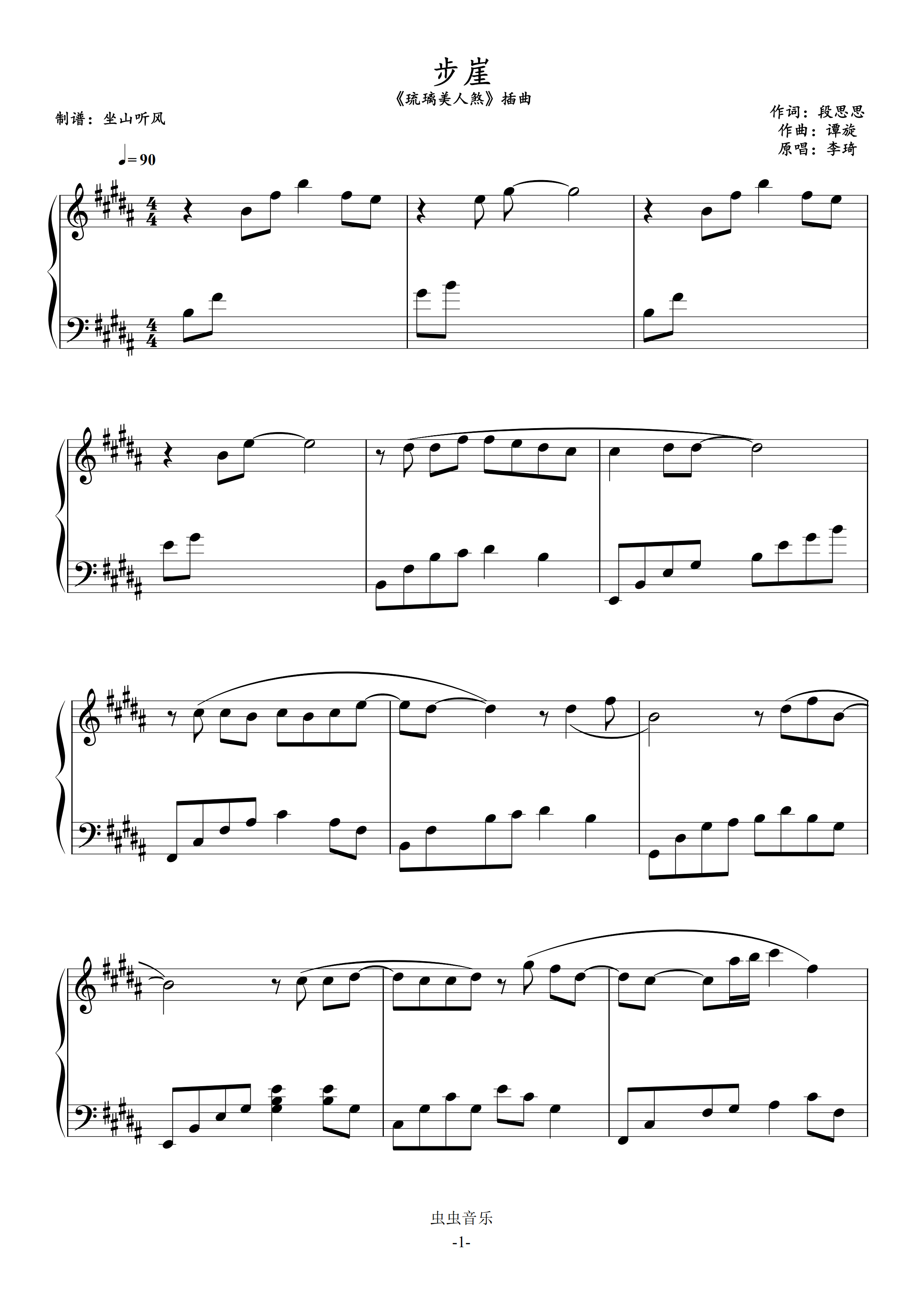 步崖 琉璃美人煞 插曲 步崖 琉璃美人煞 插曲钢琴谱 步崖 琉璃美人煞 插曲b调钢琴谱 步崖 琉璃美人煞 插曲钢琴谱大全 虫虫钢琴谱下载 Www Gangqinpu Com