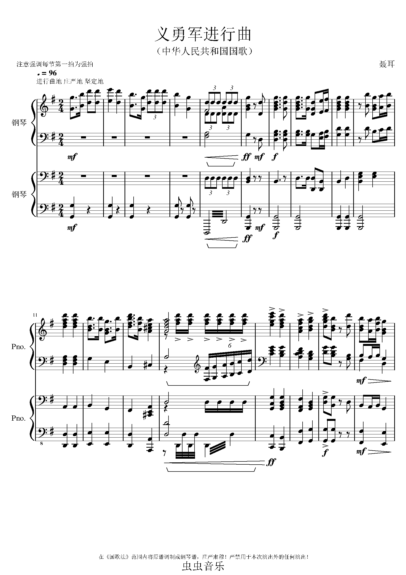 钢琴标题进行曲四手联弹曲谱_婚礼进行曲钢琴曲谱(3)