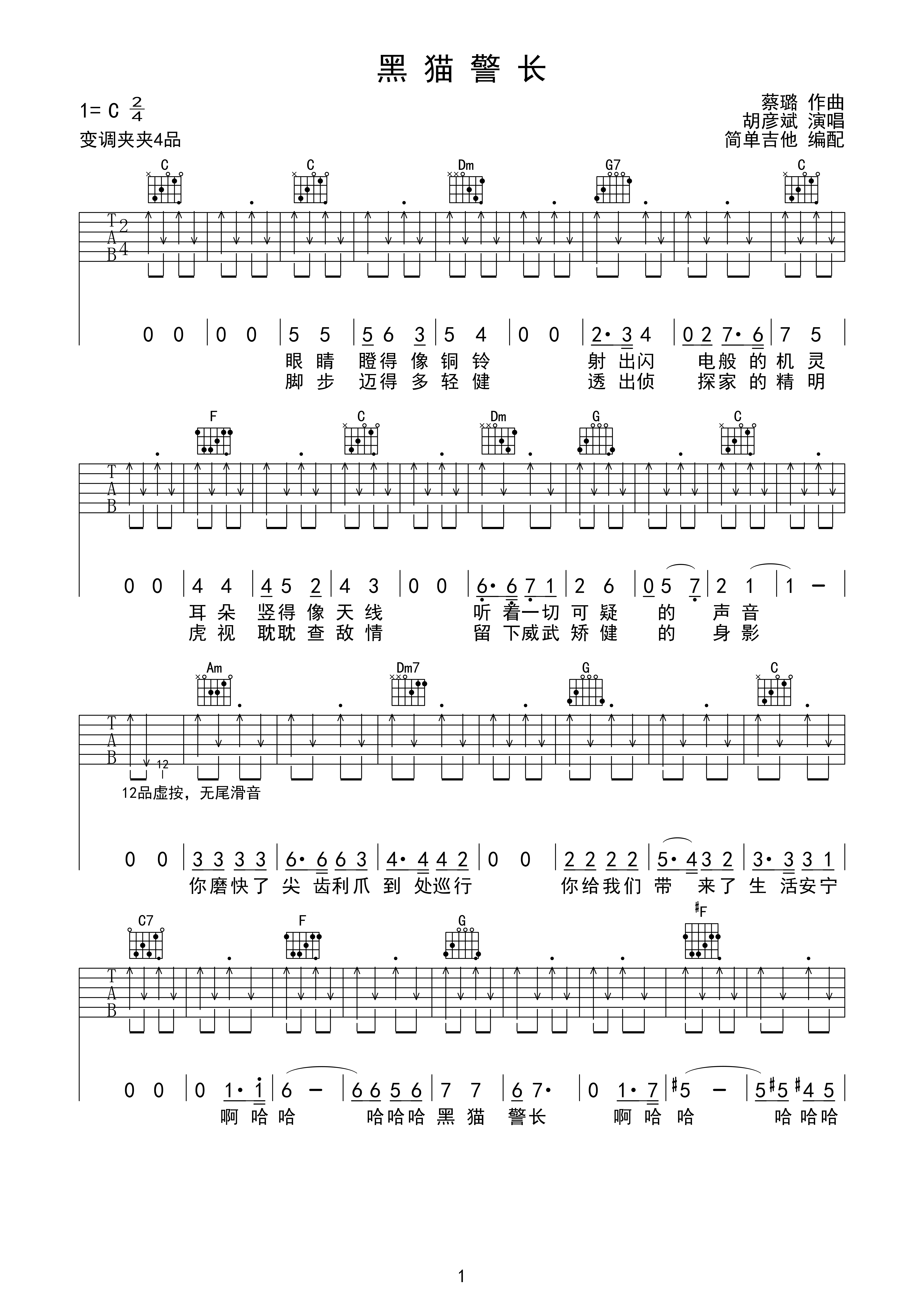 黑猫警长(简单版)c调六线pdf谱吉他谱