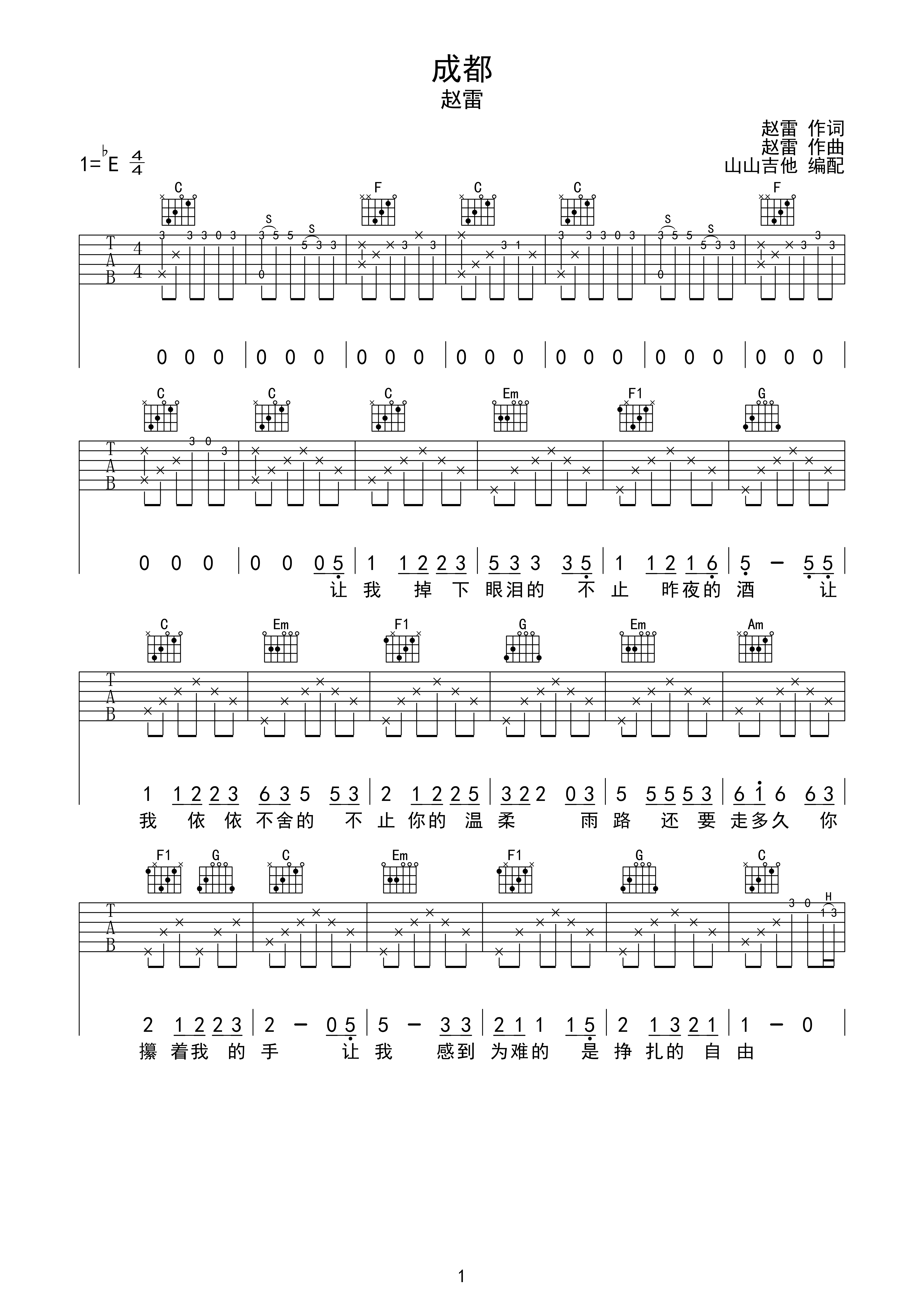 成都e调六线pdf谱吉他谱
